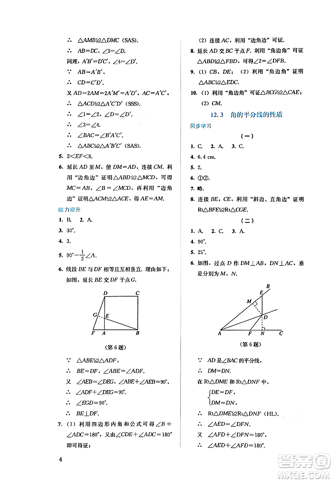 人民教育出版社2024年秋人教金學典同步練習冊同步解析與測評八年級數(shù)學上冊人教版答案