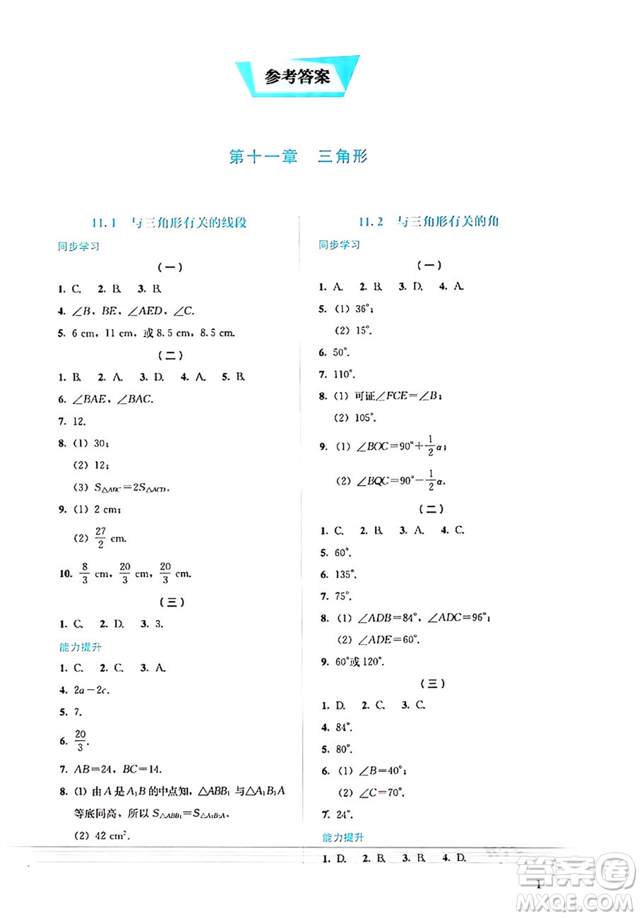 人民教育出版社2024年秋人教金學典同步練習冊同步解析與測評八年級數(shù)學上冊人教版答案