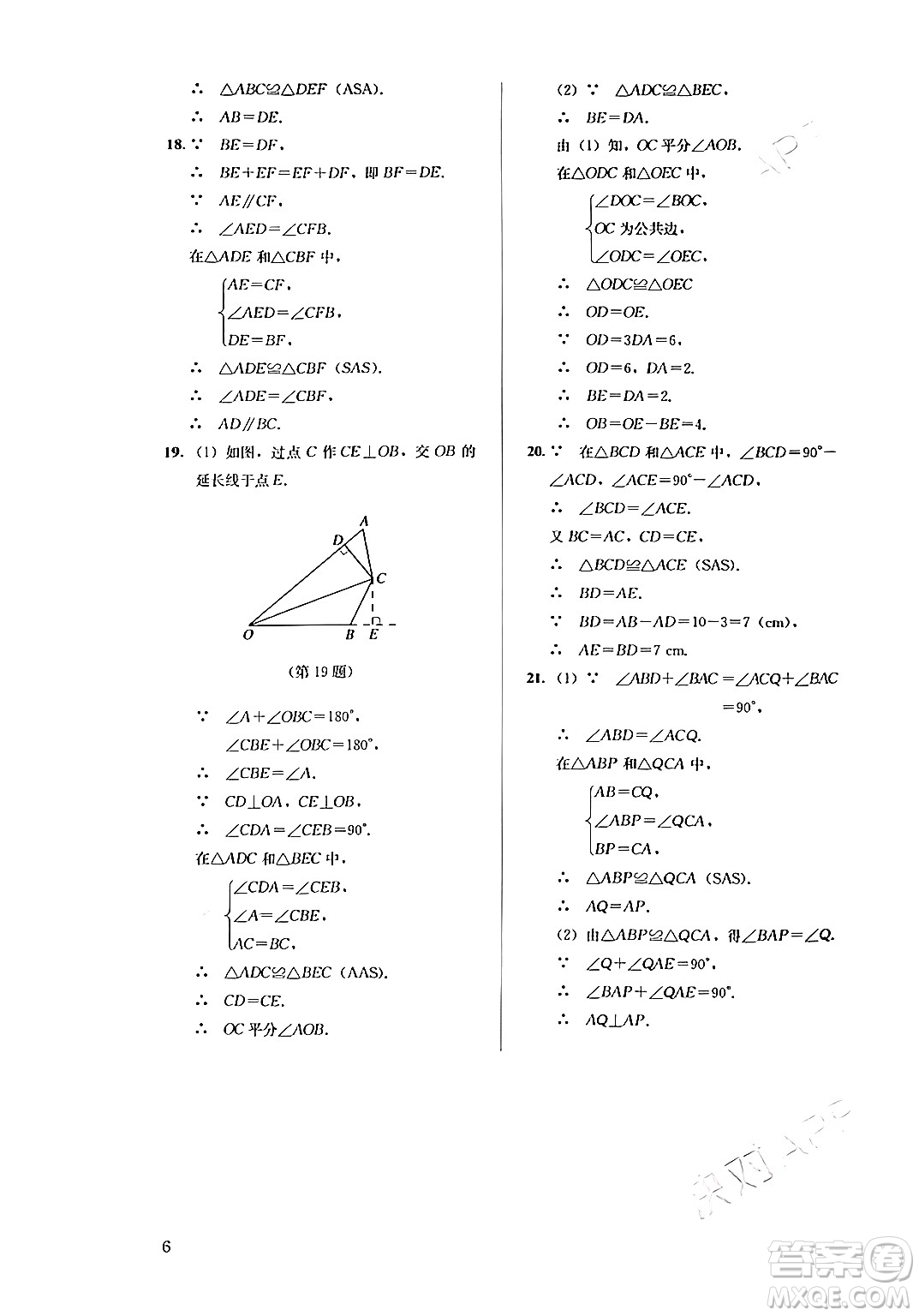 人民教育出版社2024年秋人教金學典同步練習冊同步解析與測評八年級數(shù)學上冊人教版答案