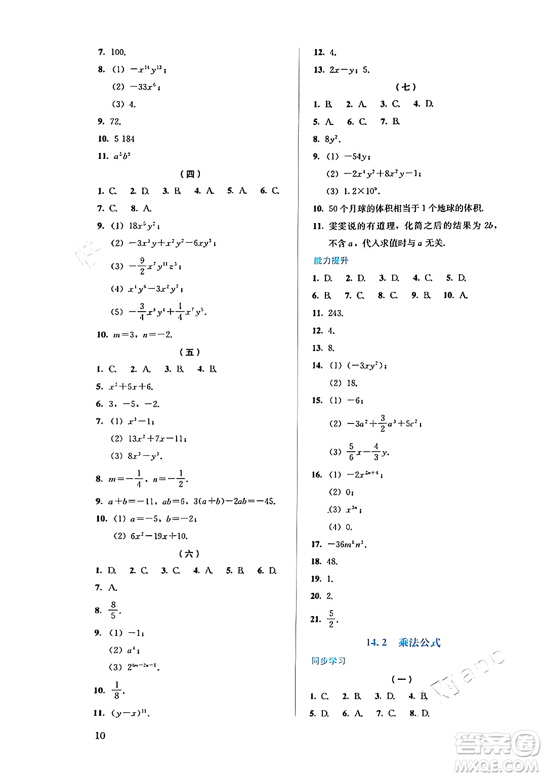 人民教育出版社2024年秋人教金學典同步練習冊同步解析與測評八年級數(shù)學上冊人教版答案