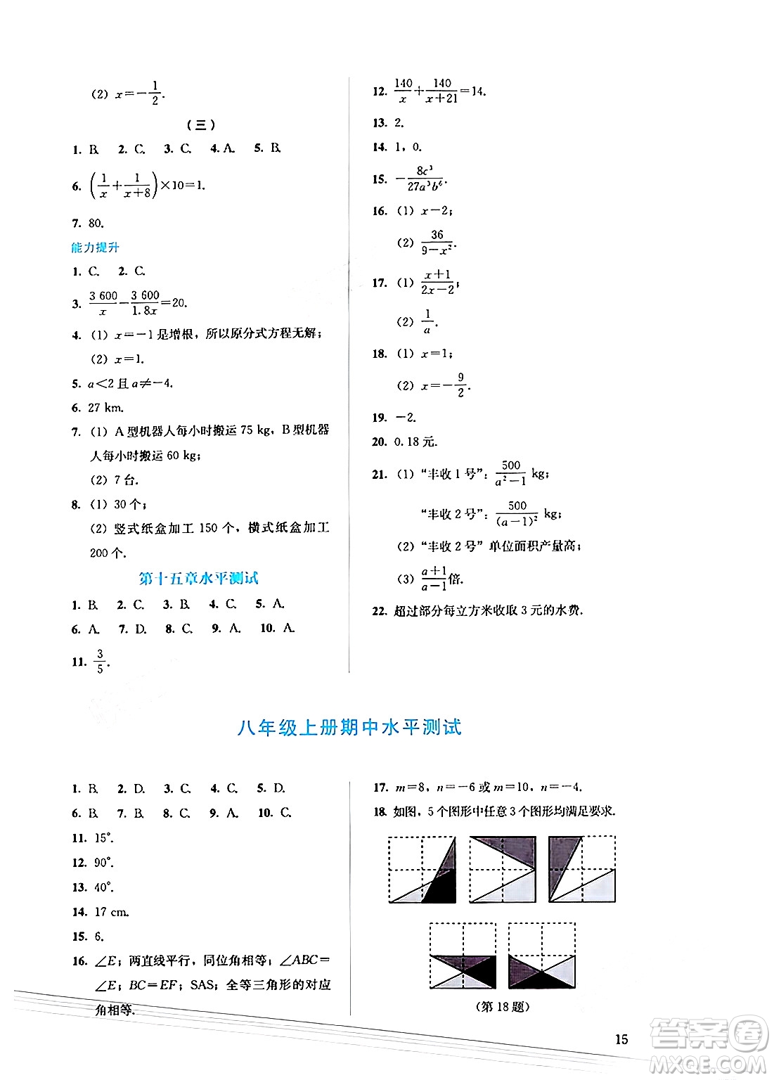 人民教育出版社2024年秋人教金學典同步練習冊同步解析與測評八年級數(shù)學上冊人教版答案