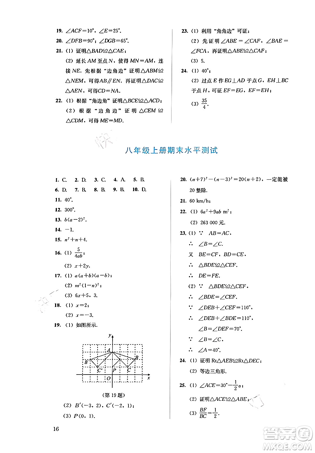 人民教育出版社2024年秋人教金學典同步練習冊同步解析與測評八年級數(shù)學上冊人教版答案