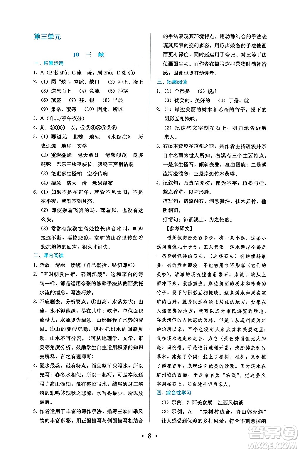 人民教育出版社2024年秋人教金學(xué)典同步練習(xí)冊同步解析與測評八年級語文上冊人教版答案