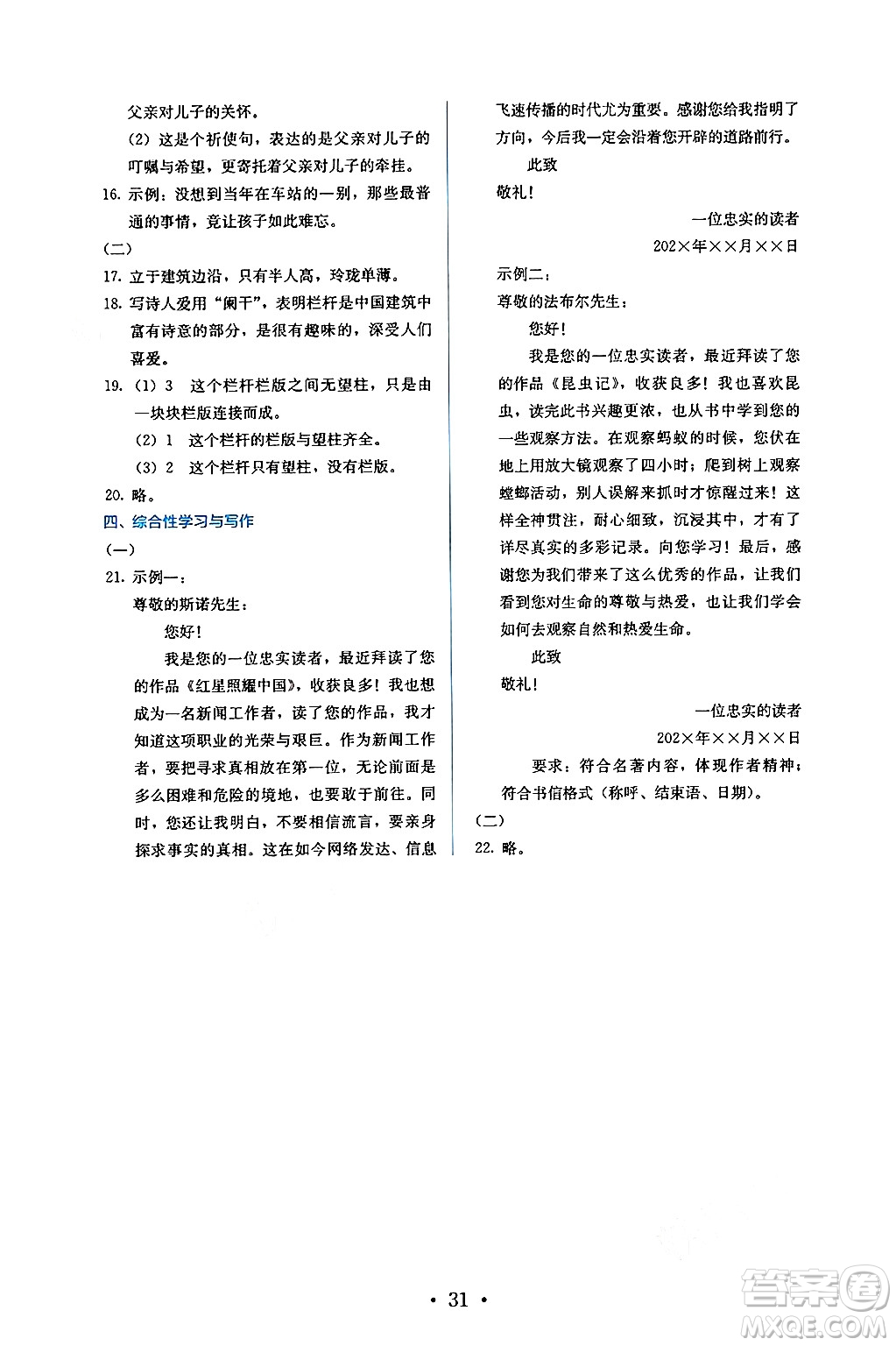 人民教育出版社2024年秋人教金學(xué)典同步練習(xí)冊同步解析與測評八年級語文上冊人教版答案