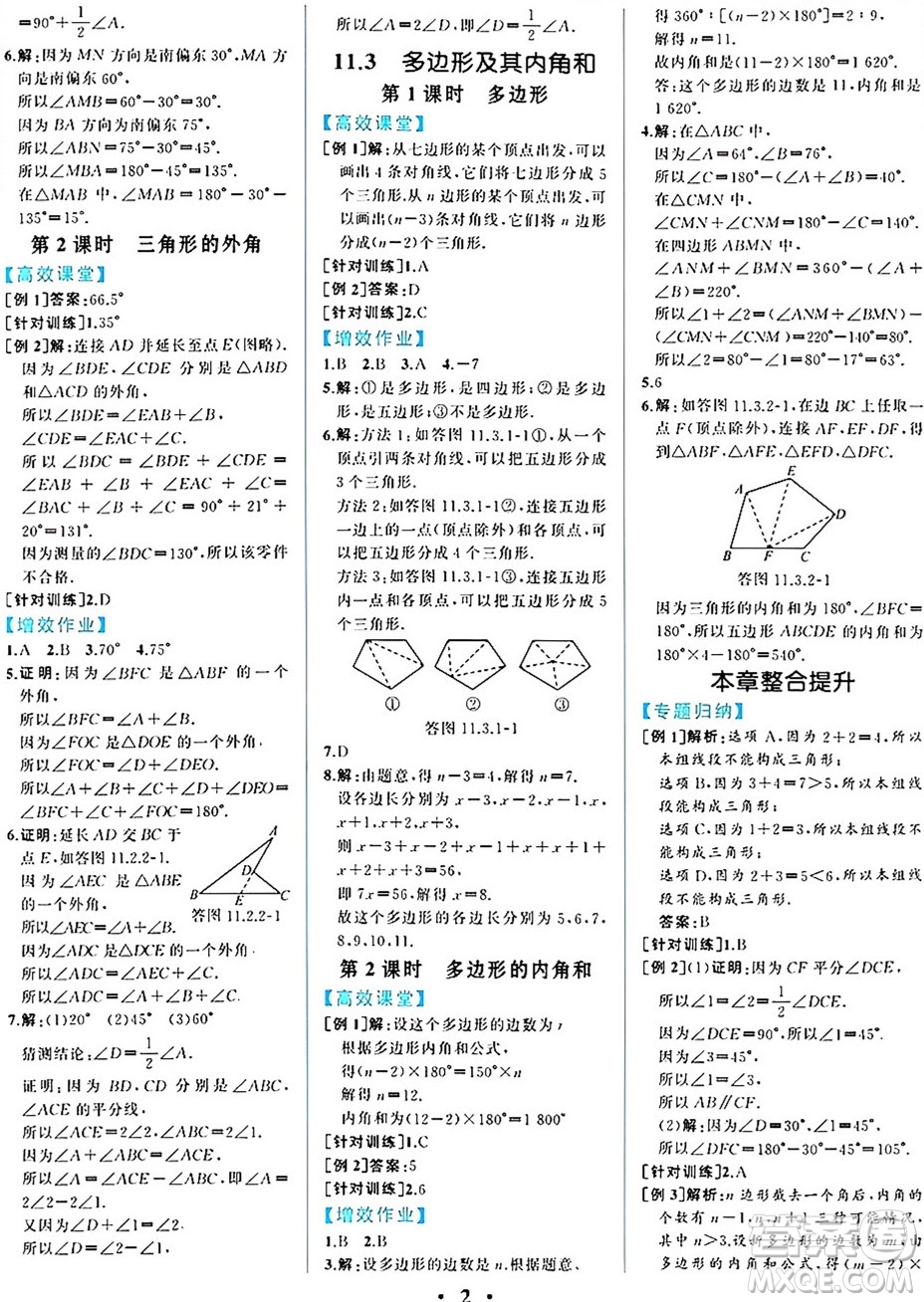 人民教育出版社2024年秋人教金學(xué)典同步練習(xí)冊同步解析與測評八年級數(shù)學(xué)上冊人教版重慶專版答案