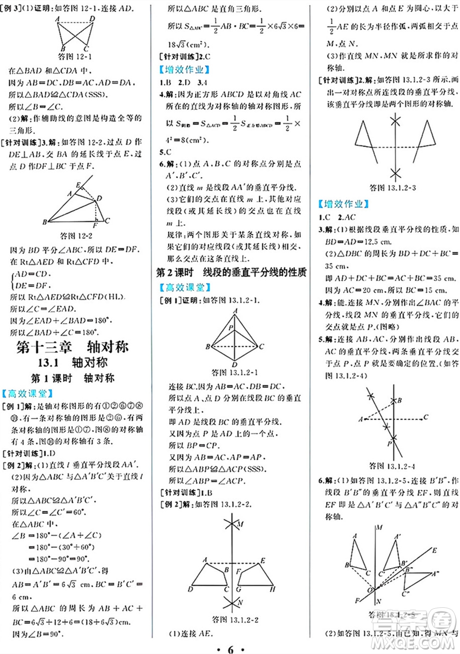 人民教育出版社2024年秋人教金學(xué)典同步練習(xí)冊同步解析與測評八年級數(shù)學(xué)上冊人教版重慶專版答案