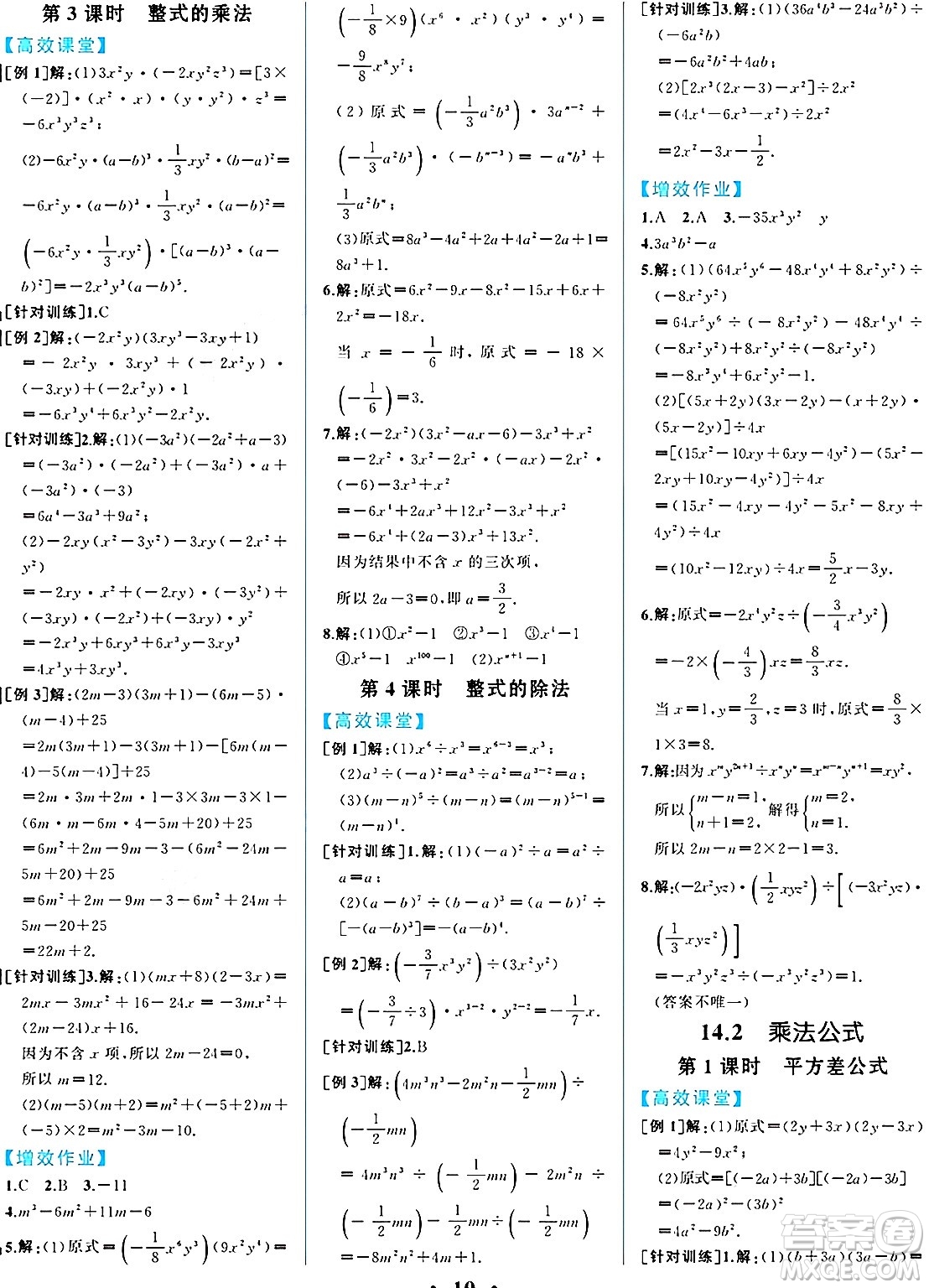 人民教育出版社2024年秋人教金學(xué)典同步練習(xí)冊同步解析與測評八年級數(shù)學(xué)上冊人教版重慶專版答案