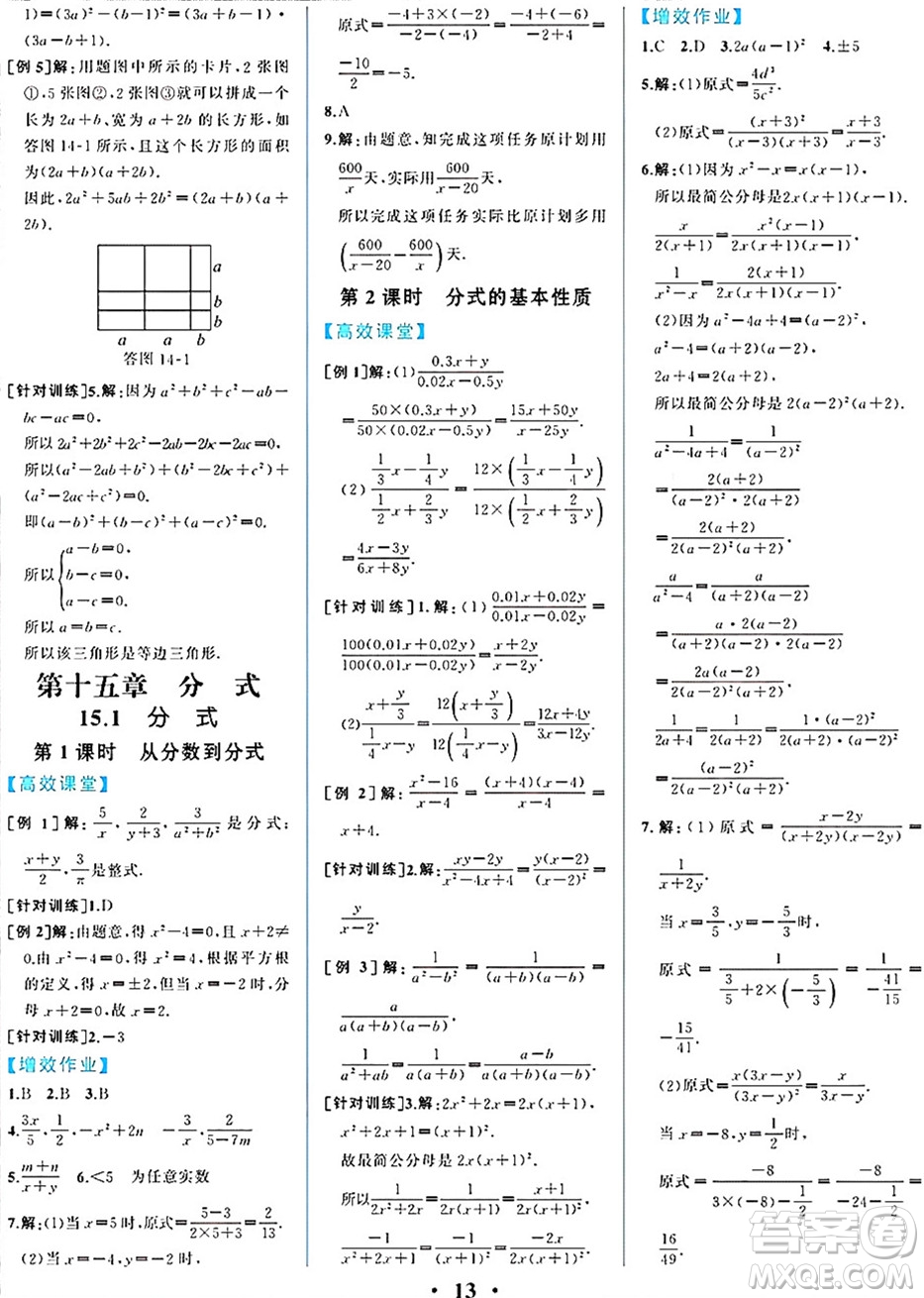 人民教育出版社2024年秋人教金學(xué)典同步練習(xí)冊同步解析與測評八年級數(shù)學(xué)上冊人教版重慶專版答案