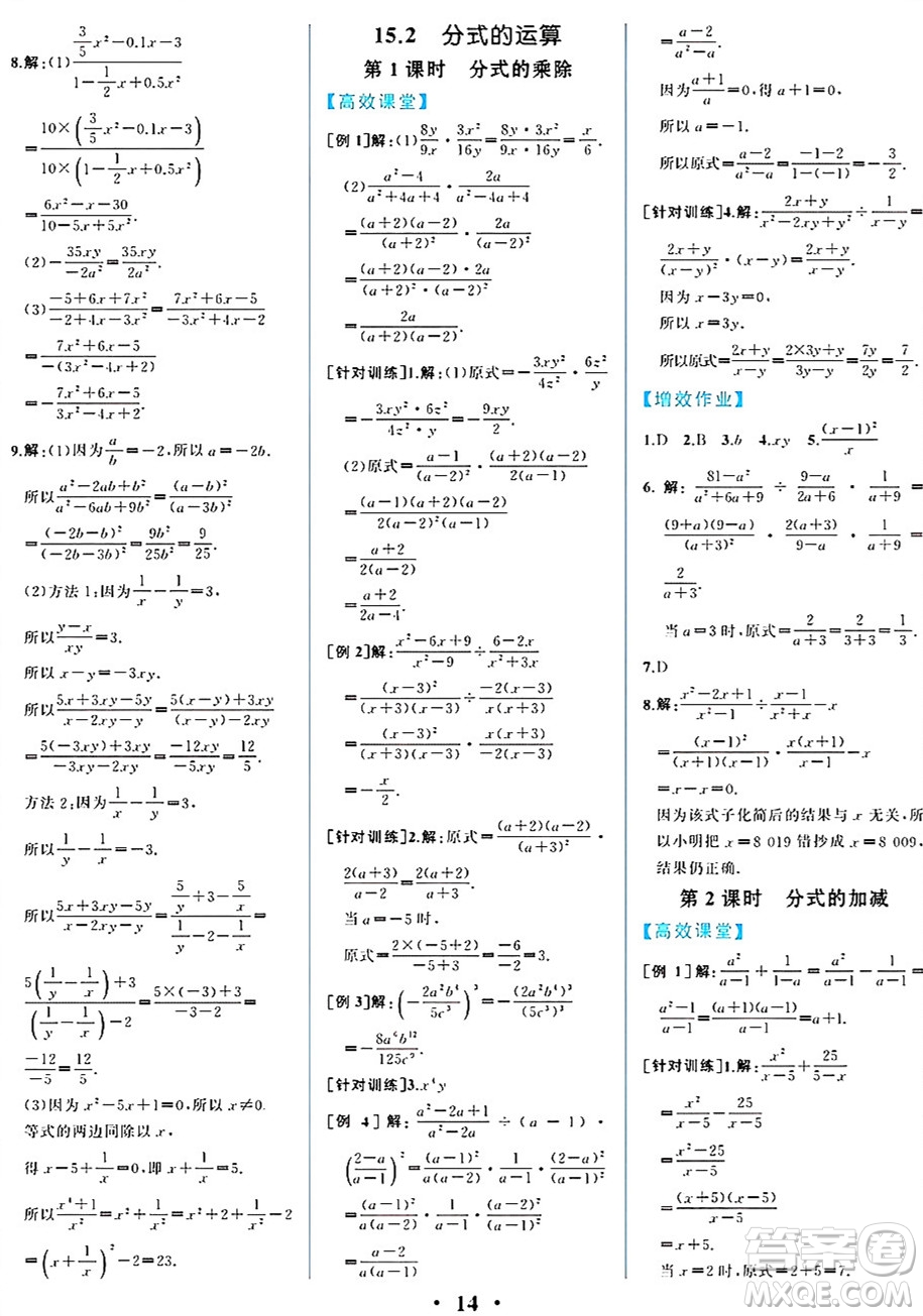 人民教育出版社2024年秋人教金學(xué)典同步練習(xí)冊同步解析與測評八年級數(shù)學(xué)上冊人教版重慶專版答案