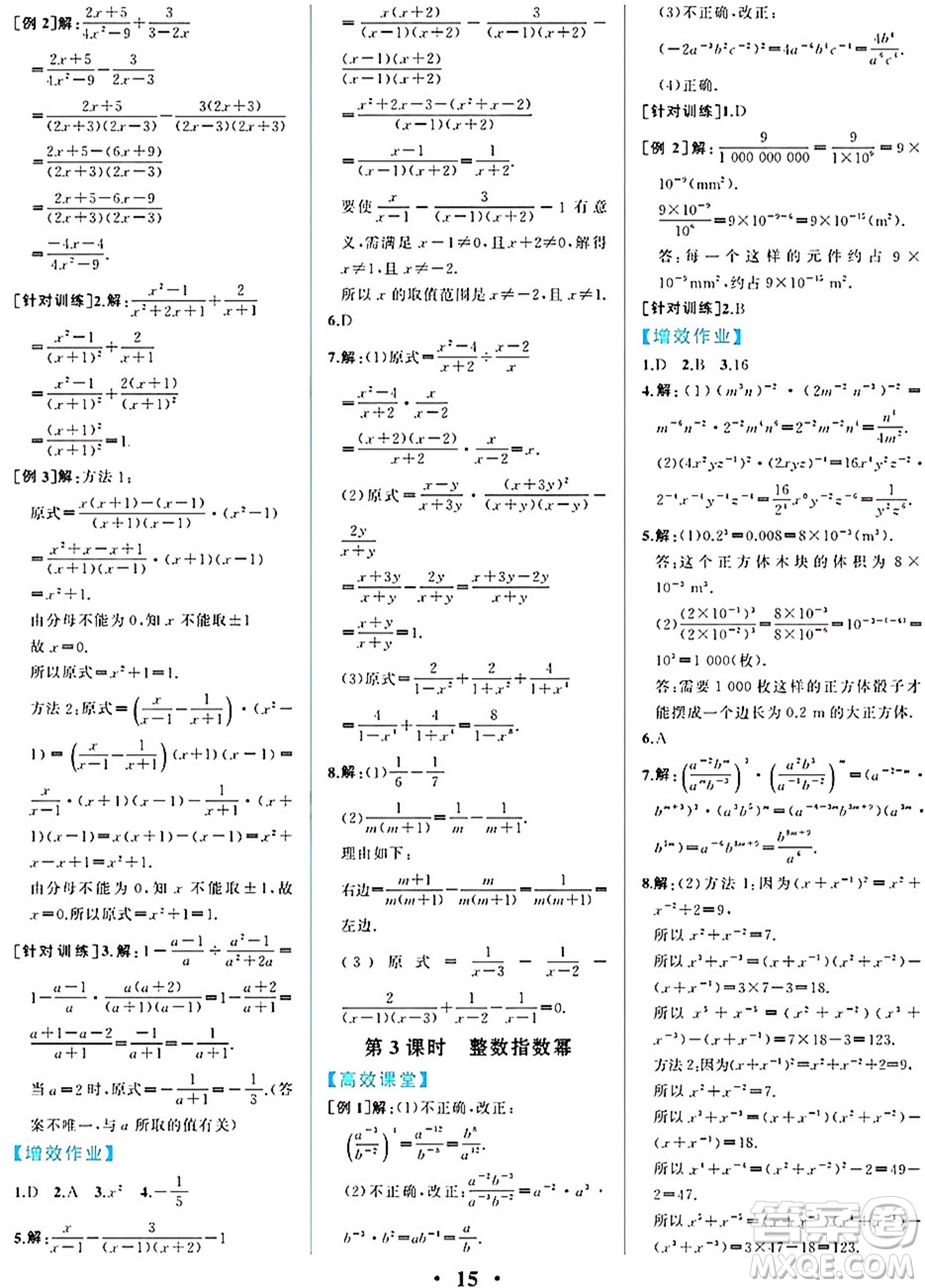 人民教育出版社2024年秋人教金學(xué)典同步練習(xí)冊同步解析與測評八年級數(shù)學(xué)上冊人教版重慶專版答案