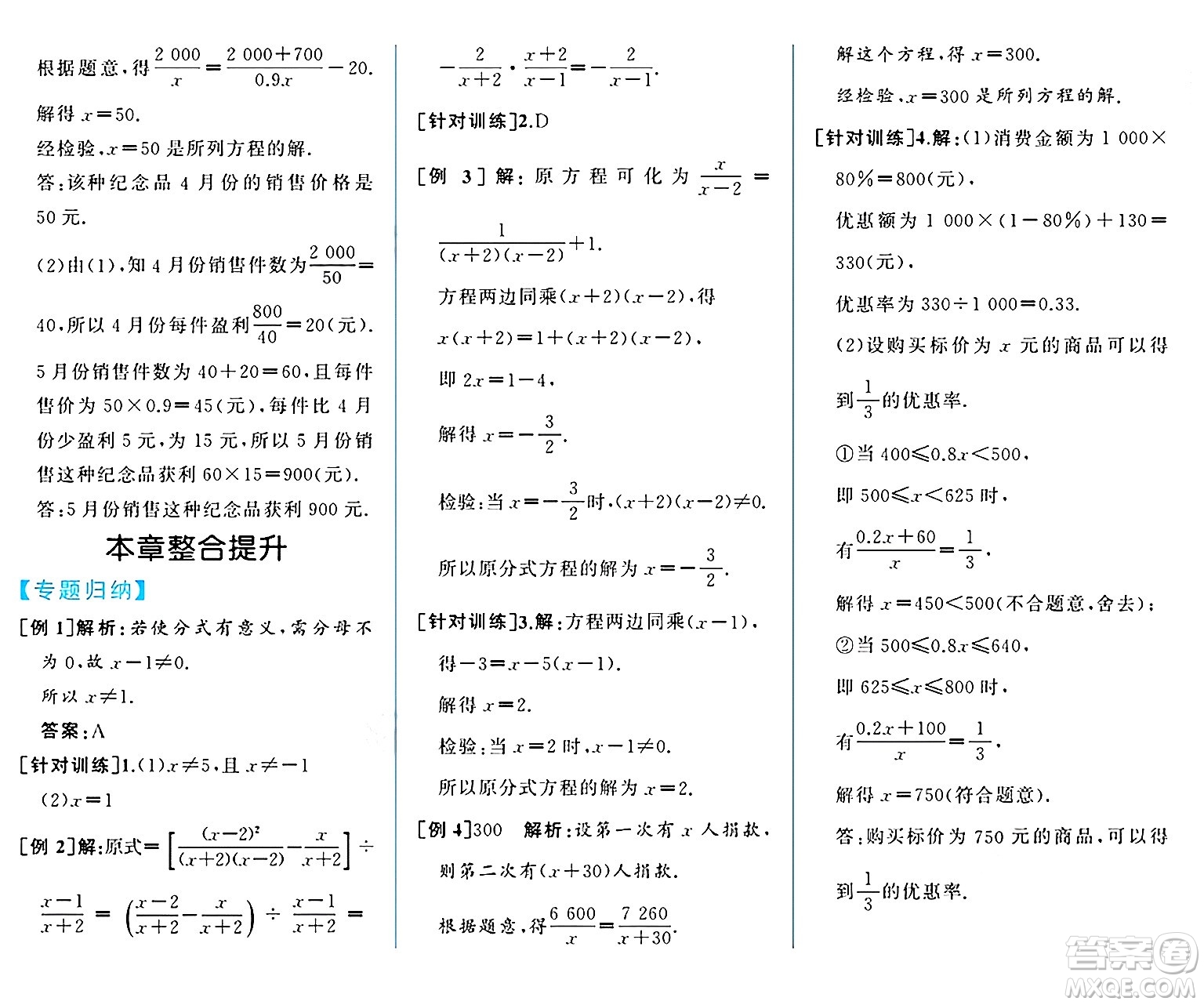 人民教育出版社2024年秋人教金學(xué)典同步練習(xí)冊同步解析與測評八年級數(shù)學(xué)上冊人教版重慶專版答案