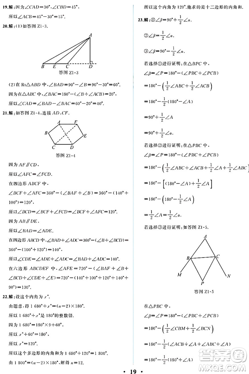 人民教育出版社2024年秋人教金學(xué)典同步練習(xí)冊同步解析與測評八年級數(shù)學(xué)上冊人教版重慶專版答案