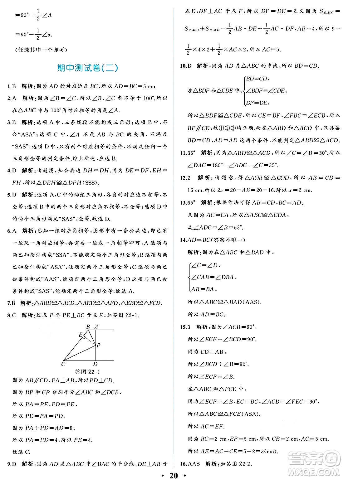 人民教育出版社2024年秋人教金學(xué)典同步練習(xí)冊同步解析與測評八年級數(shù)學(xué)上冊人教版重慶專版答案