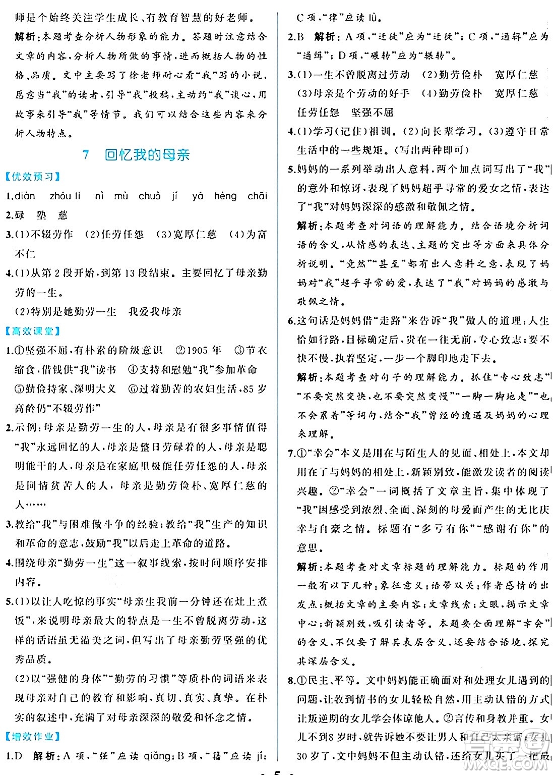 人民教育出版社2024年秋人教金學(xué)典同步練習(xí)冊(cè)同步解析與測(cè)評(píng)八年級(jí)語(yǔ)文上冊(cè)人教版重慶專版答案