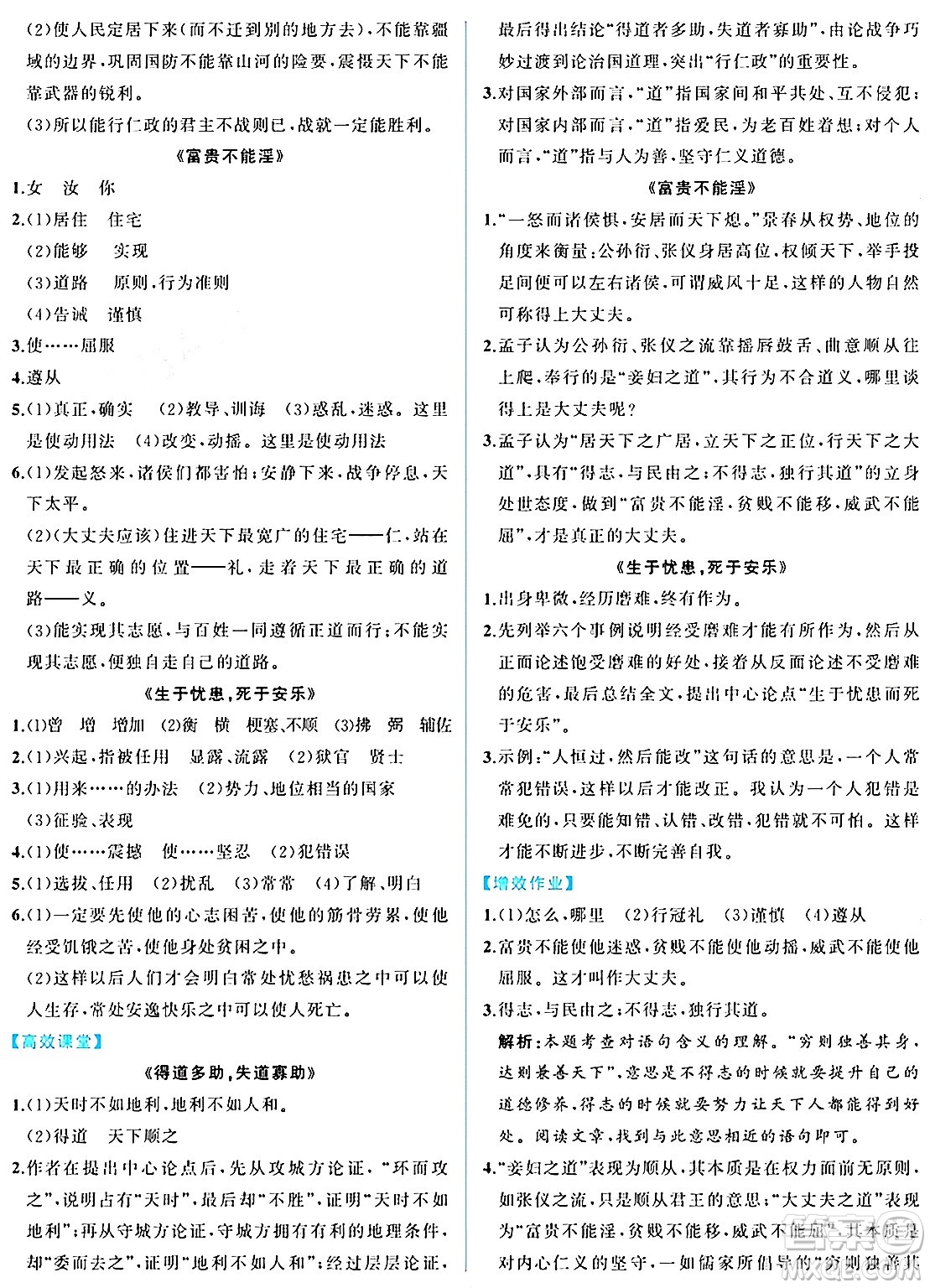 人民教育出版社2024年秋人教金學(xué)典同步練習(xí)冊(cè)同步解析與測(cè)評(píng)八年級(jí)語(yǔ)文上冊(cè)人教版重慶專版答案