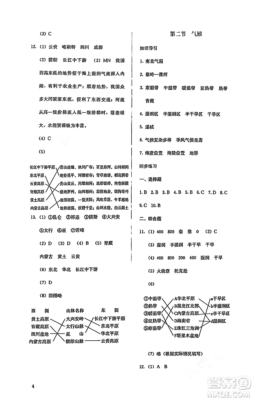 人民教育出版社2024年秋人教金學(xué)典同步練習(xí)冊(cè)同步解析與測(cè)評(píng)八年級(jí)地理上冊(cè)人教版答案