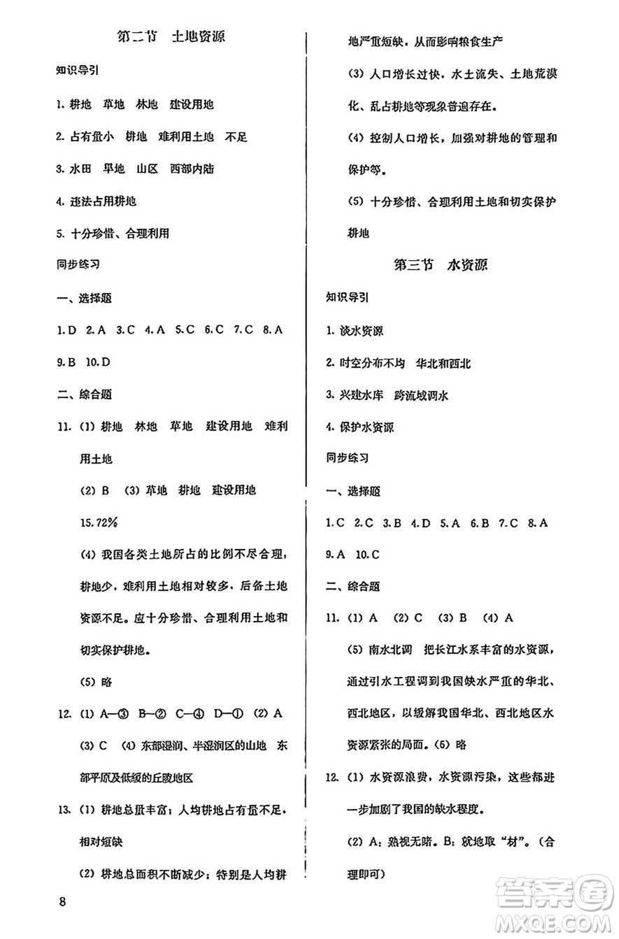 人民教育出版社2024年秋人教金學(xué)典同步練習(xí)冊(cè)同步解析與測(cè)評(píng)八年級(jí)地理上冊(cè)人教版答案