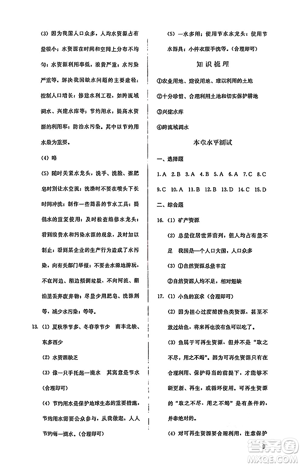 人民教育出版社2024年秋人教金學(xué)典同步練習(xí)冊(cè)同步解析與測(cè)評(píng)八年級(jí)地理上冊(cè)人教版答案