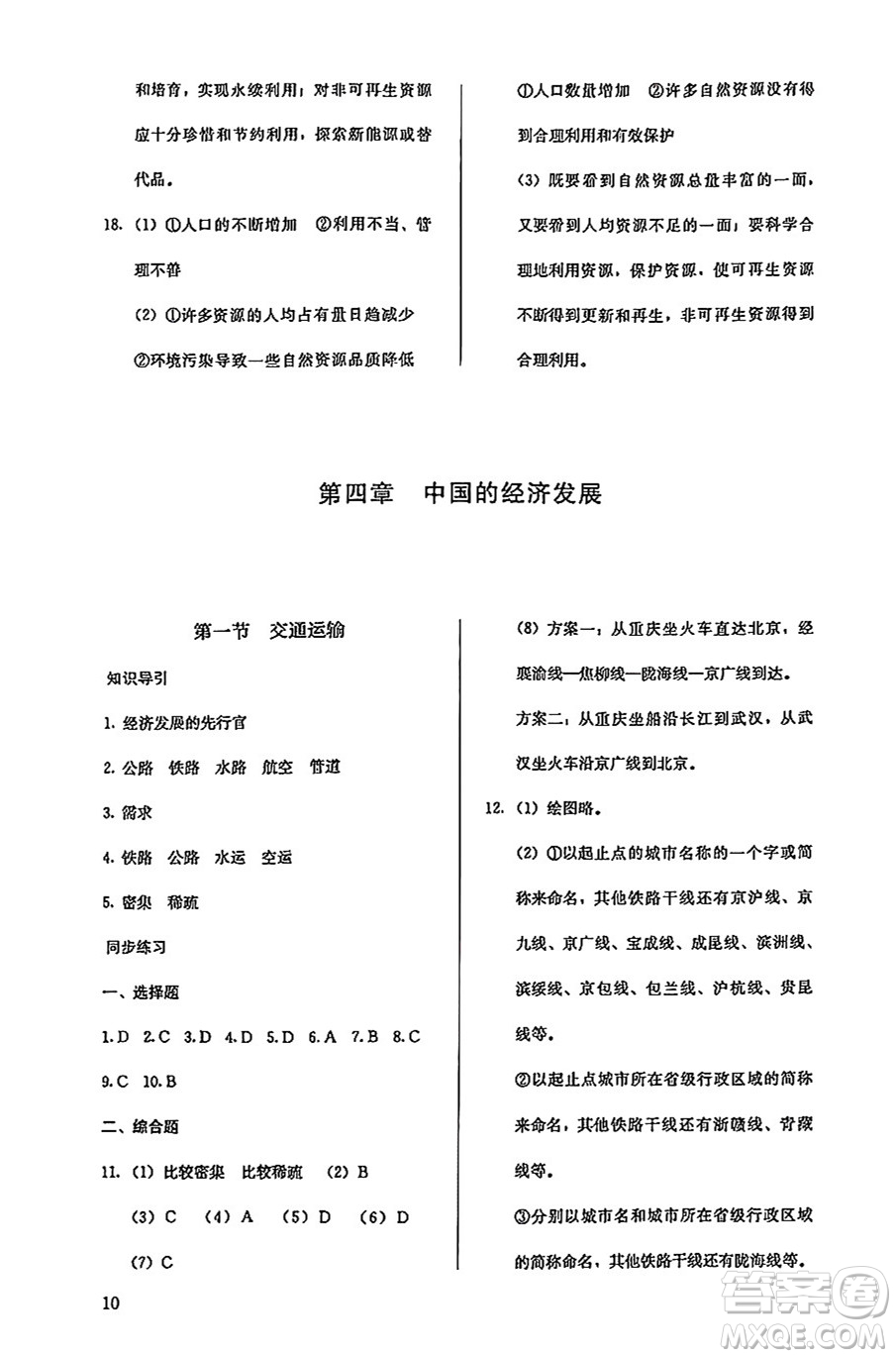 人民教育出版社2024年秋人教金學(xué)典同步練習(xí)冊(cè)同步解析與測(cè)評(píng)八年級(jí)地理上冊(cè)人教版答案