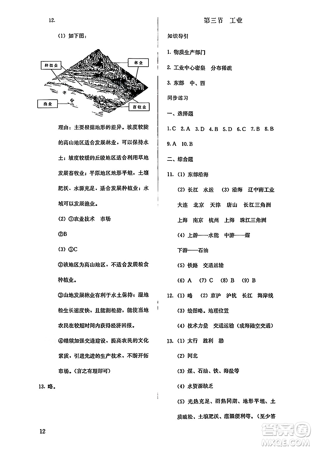 人民教育出版社2024年秋人教金學(xué)典同步練習(xí)冊(cè)同步解析與測(cè)評(píng)八年級(jí)地理上冊(cè)人教版答案