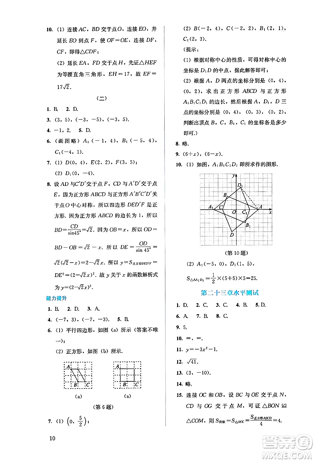 人民教育出版社2024年秋人教金學(xué)典同步練習(xí)冊同步解析與測評九年級數(shù)學(xué)上冊人教版答案