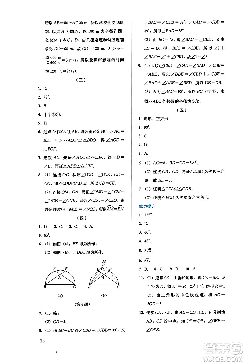 人民教育出版社2024年秋人教金學(xué)典同步練習(xí)冊同步解析與測評九年級數(shù)學(xué)上冊人教版答案