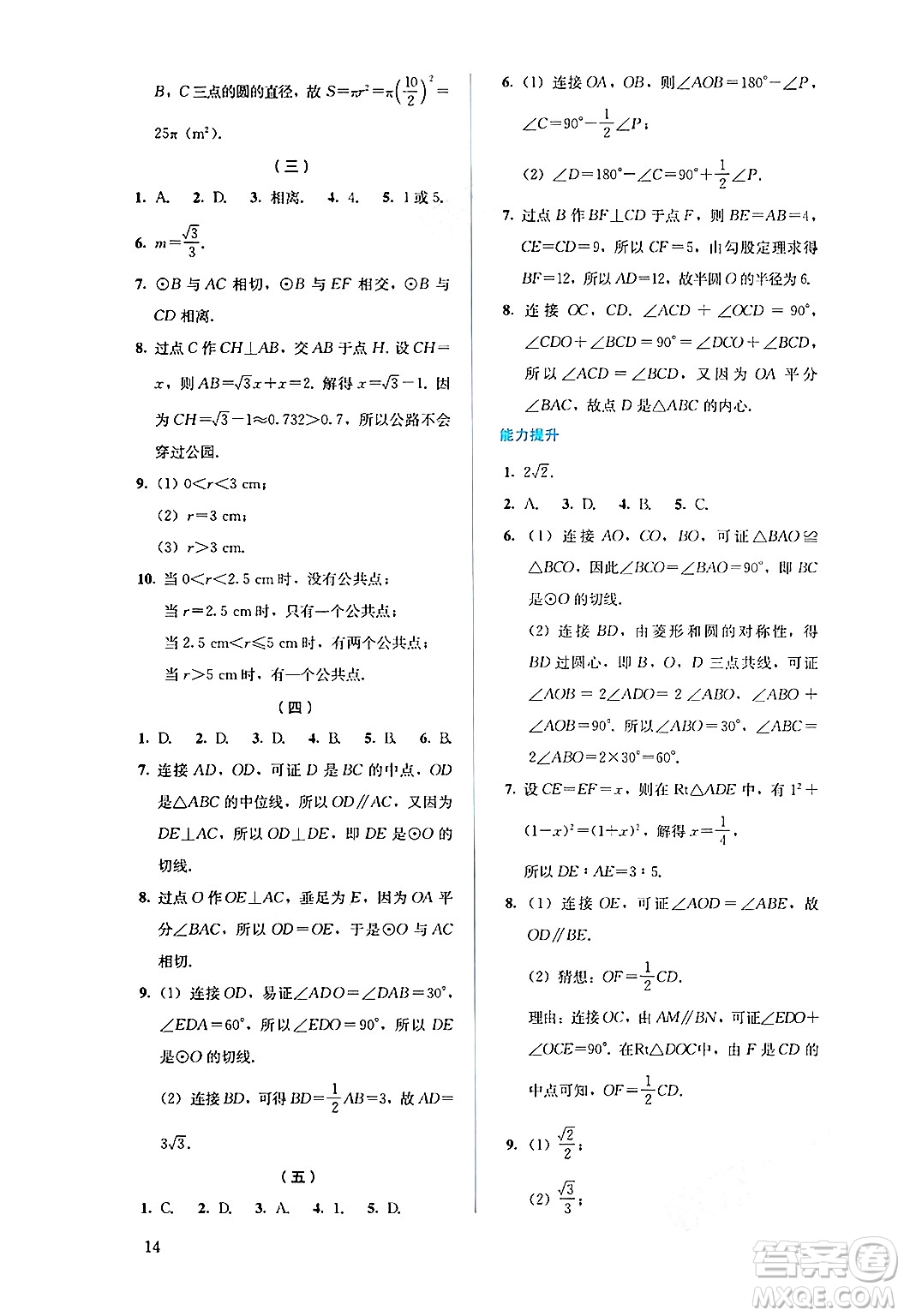 人民教育出版社2024年秋人教金學(xué)典同步練習(xí)冊同步解析與測評九年級數(shù)學(xué)上冊人教版答案