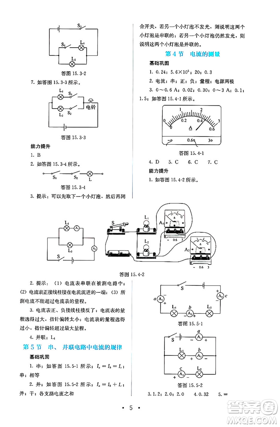 人民教育出版社2024年秋人教金學(xué)典同步練習(xí)冊(cè)同步解析與測(cè)評(píng)九年級(jí)物理上冊(cè)人教版答案