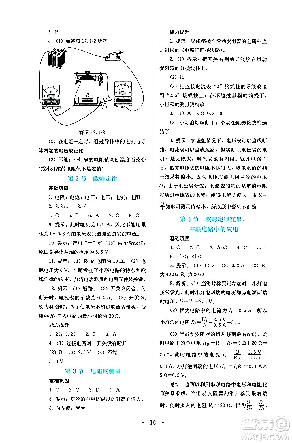 人民教育出版社2024年秋人教金學(xué)典同步練習(xí)冊(cè)同步解析與測(cè)評(píng)九年級(jí)物理上冊(cè)人教版答案