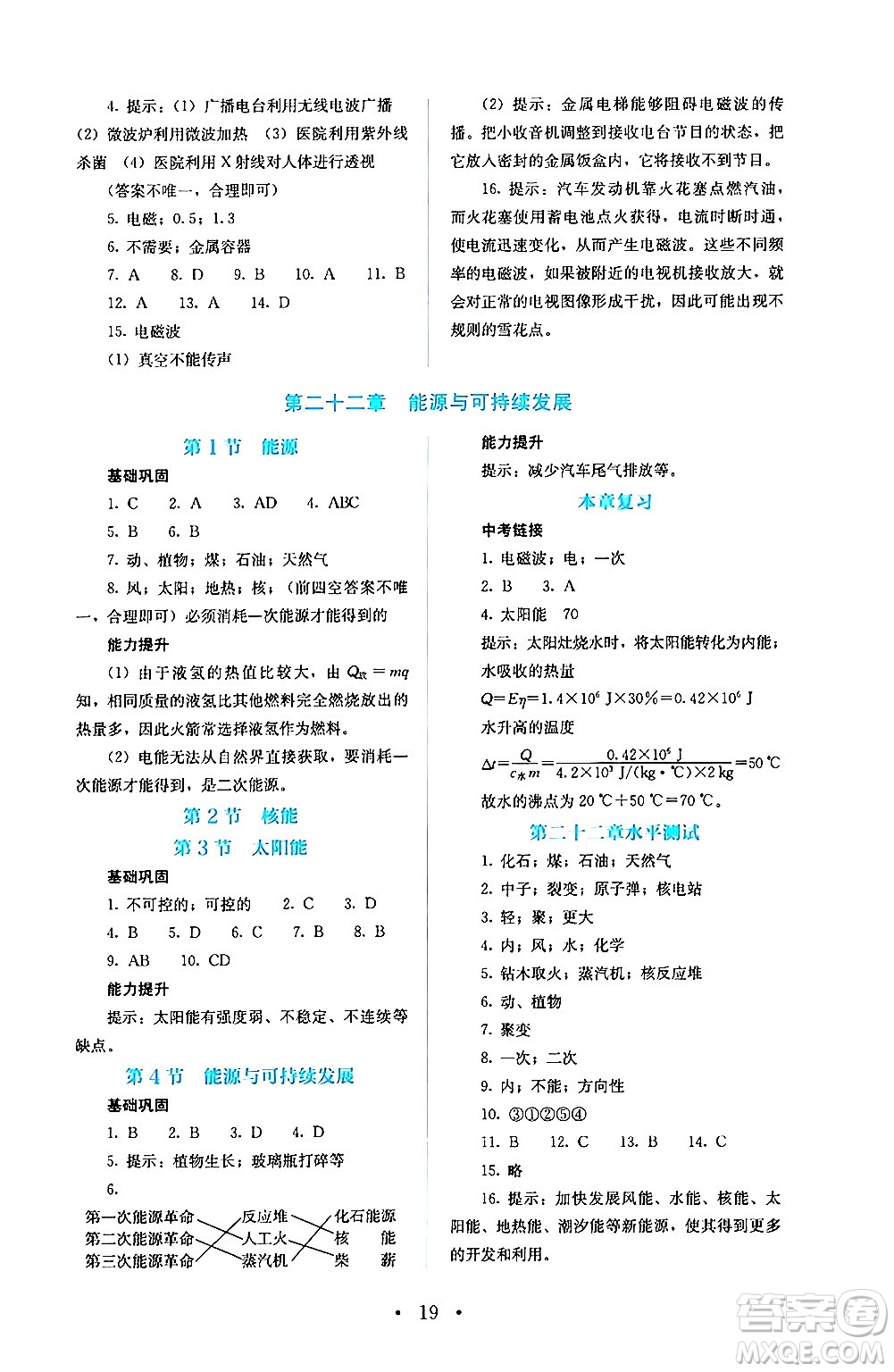 人民教育出版社2024年秋人教金學(xué)典同步練習(xí)冊(cè)同步解析與測(cè)評(píng)九年級(jí)物理上冊(cè)人教版答案