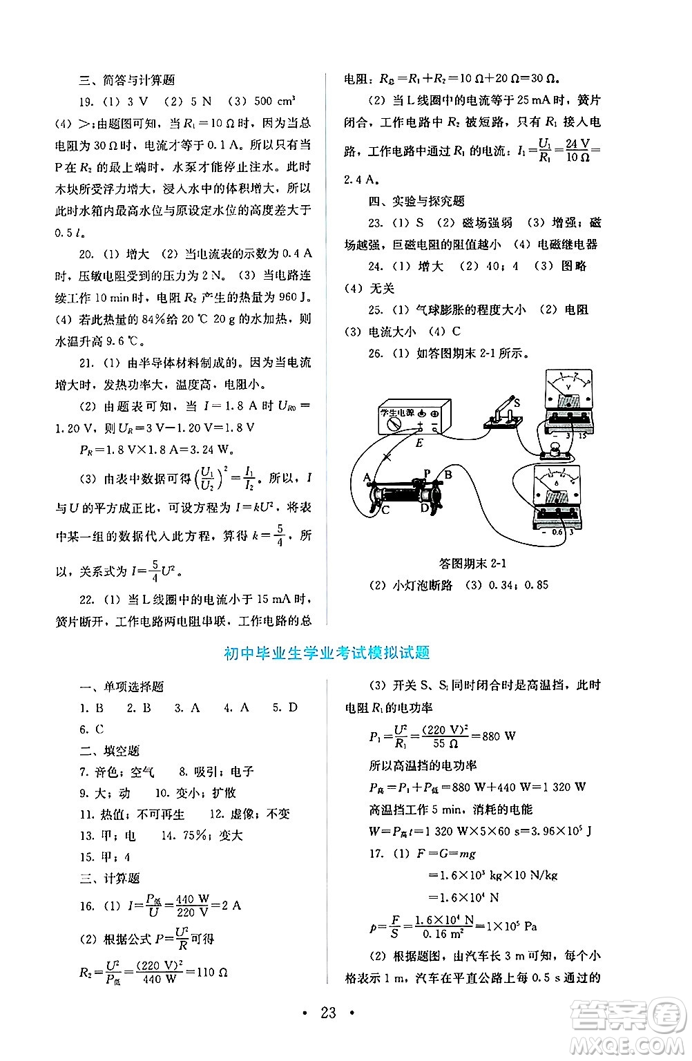 人民教育出版社2024年秋人教金學(xué)典同步練習(xí)冊(cè)同步解析與測(cè)評(píng)九年級(jí)物理上冊(cè)人教版答案