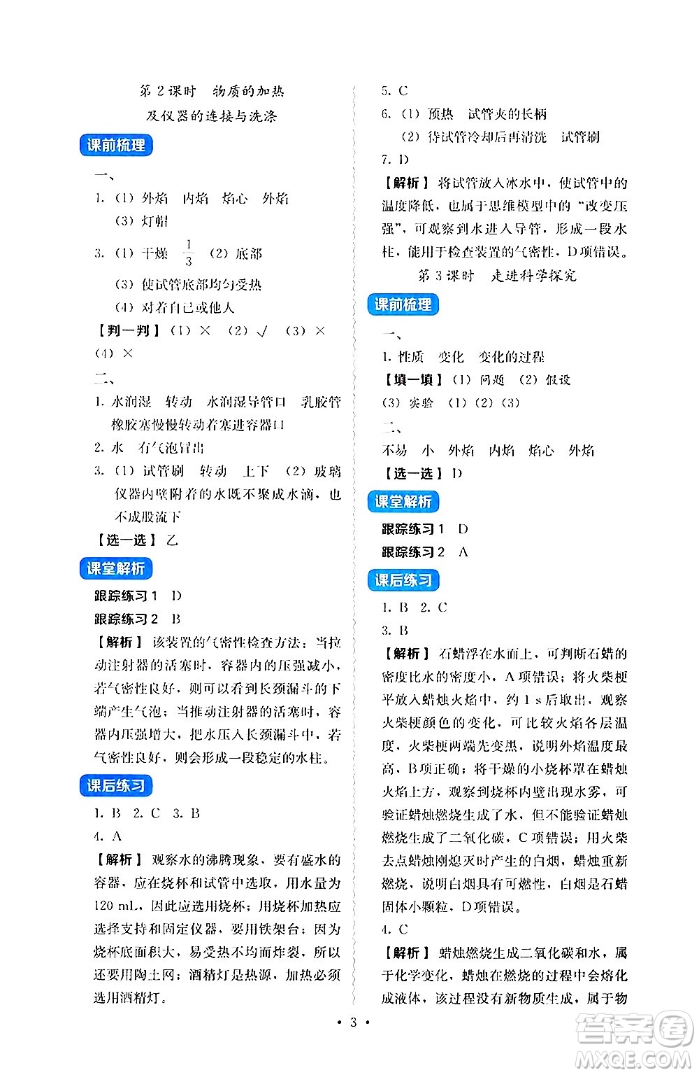 人民教育出版社2024年秋人教金學(xué)典同步練習(xí)冊同步解析與測評九年級化學(xué)上冊人教版答案