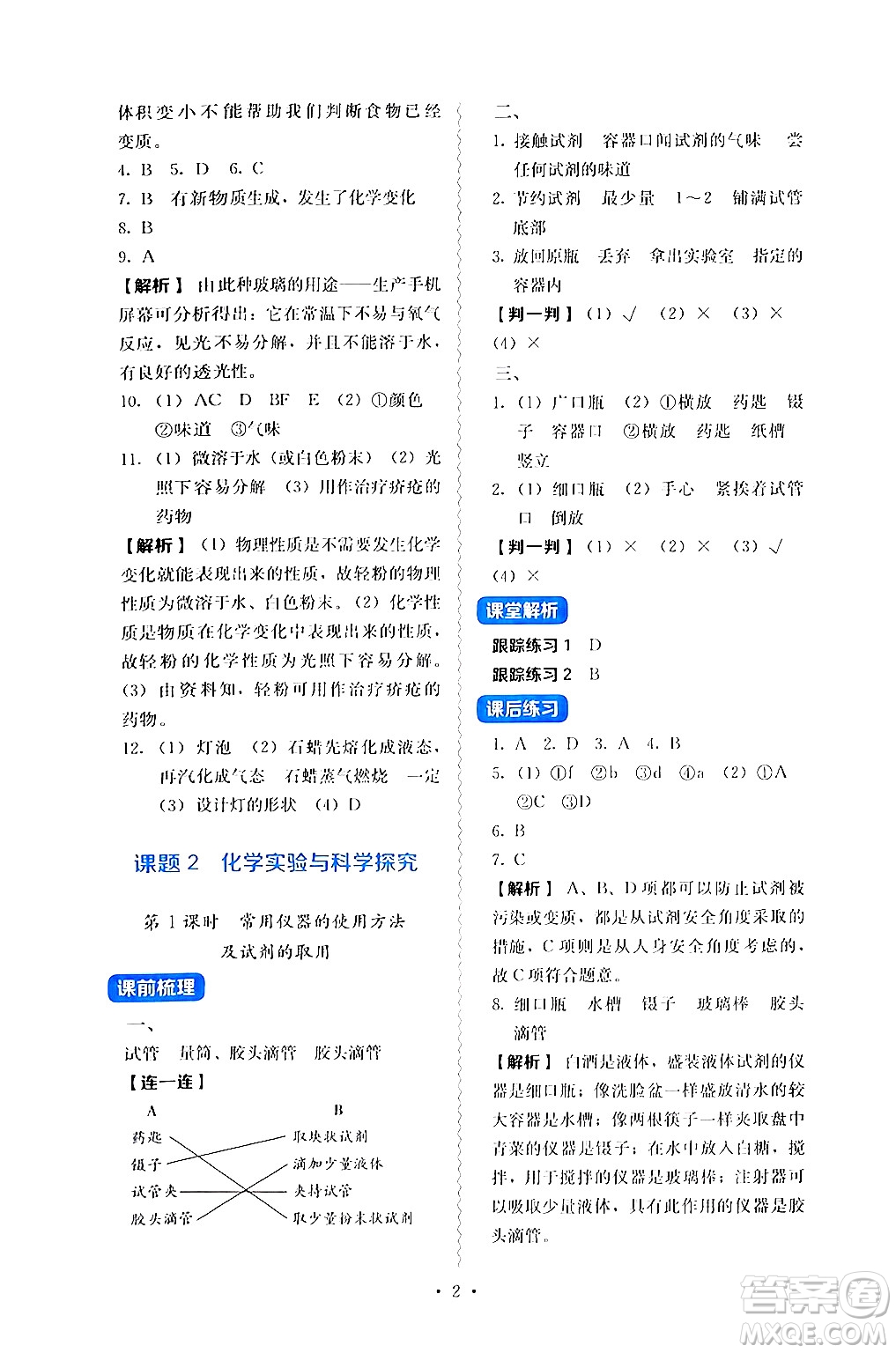 人民教育出版社2024年秋人教金學(xué)典同步練習(xí)冊同步解析與測評九年級化學(xué)上冊人教版答案