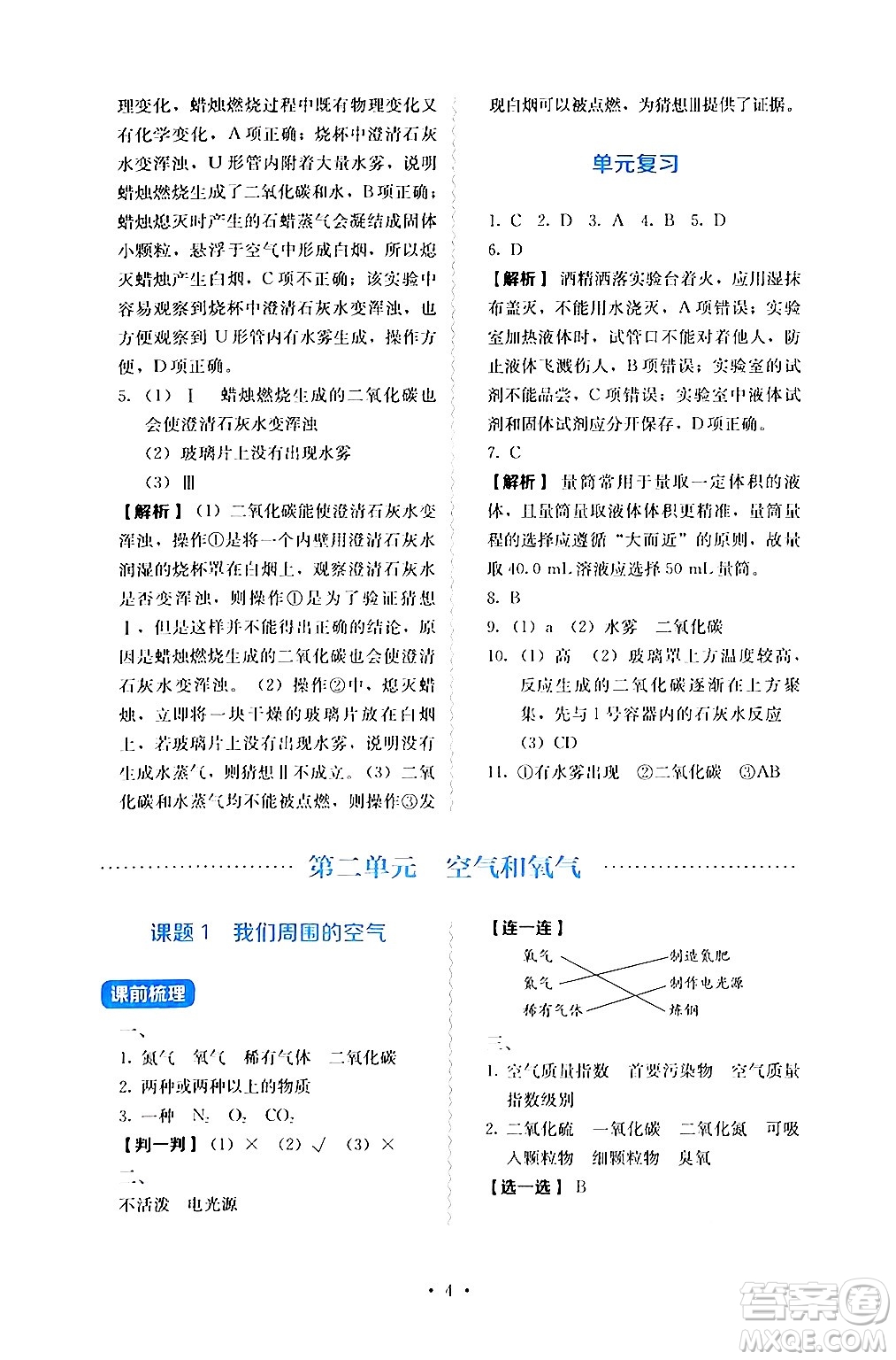 人民教育出版社2024年秋人教金學(xué)典同步練習(xí)冊同步解析與測評九年級化學(xué)上冊人教版答案