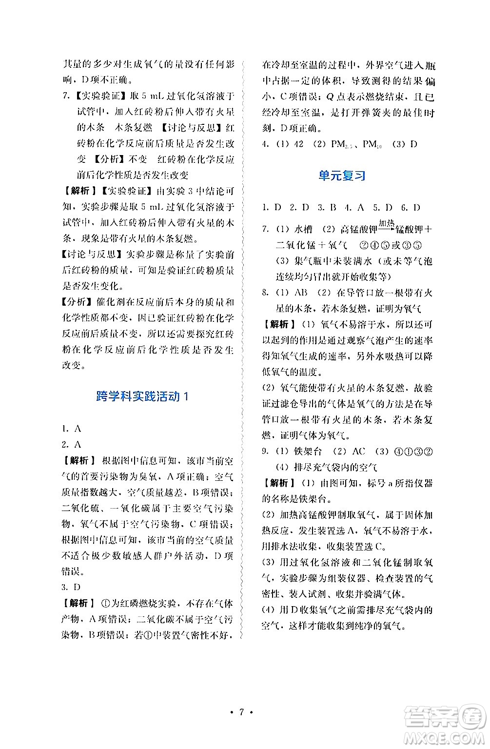 人民教育出版社2024年秋人教金學(xué)典同步練習(xí)冊同步解析與測評九年級化學(xué)上冊人教版答案