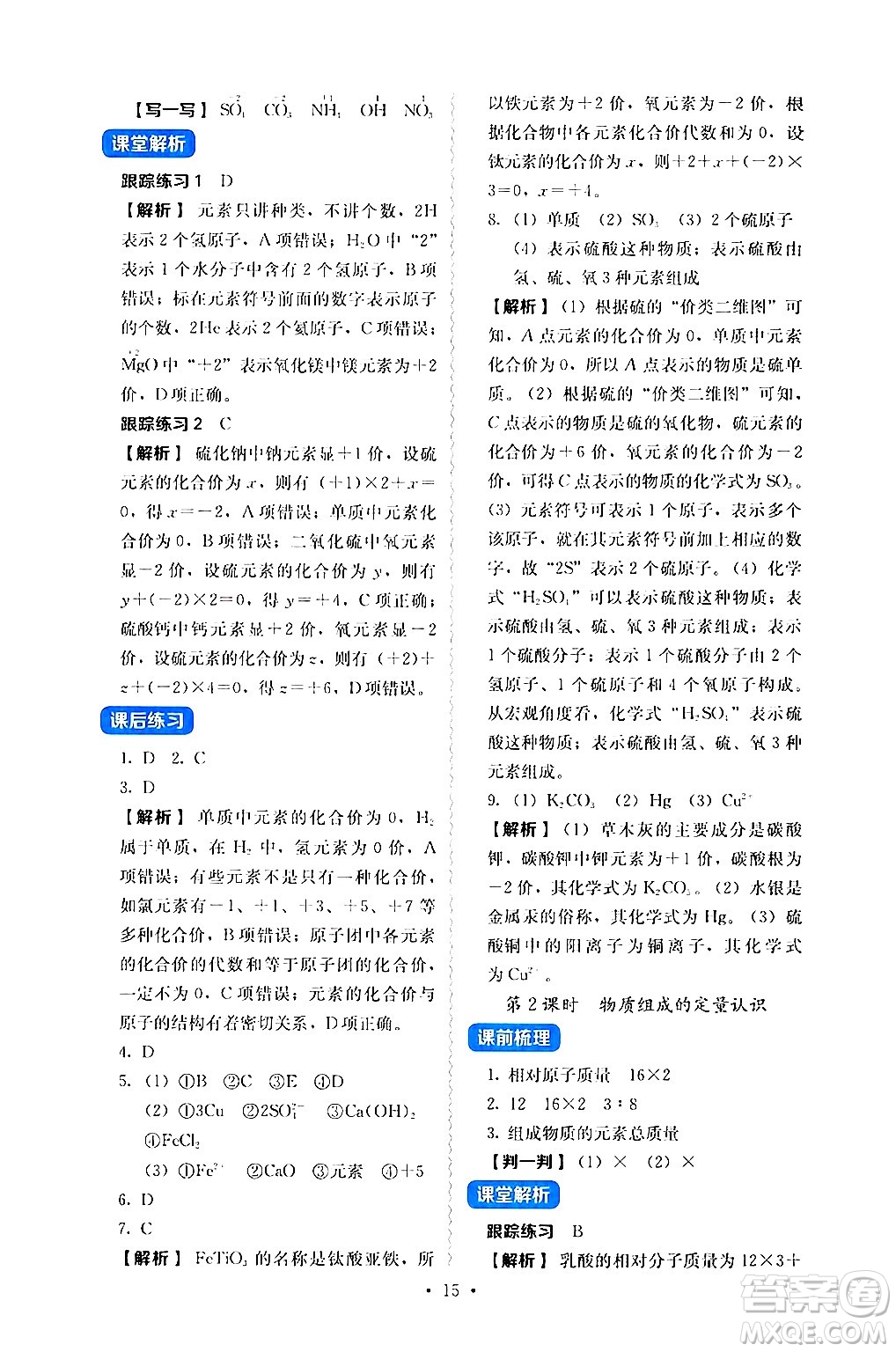 人民教育出版社2024年秋人教金學(xué)典同步練習(xí)冊同步解析與測評九年級化學(xué)上冊人教版答案