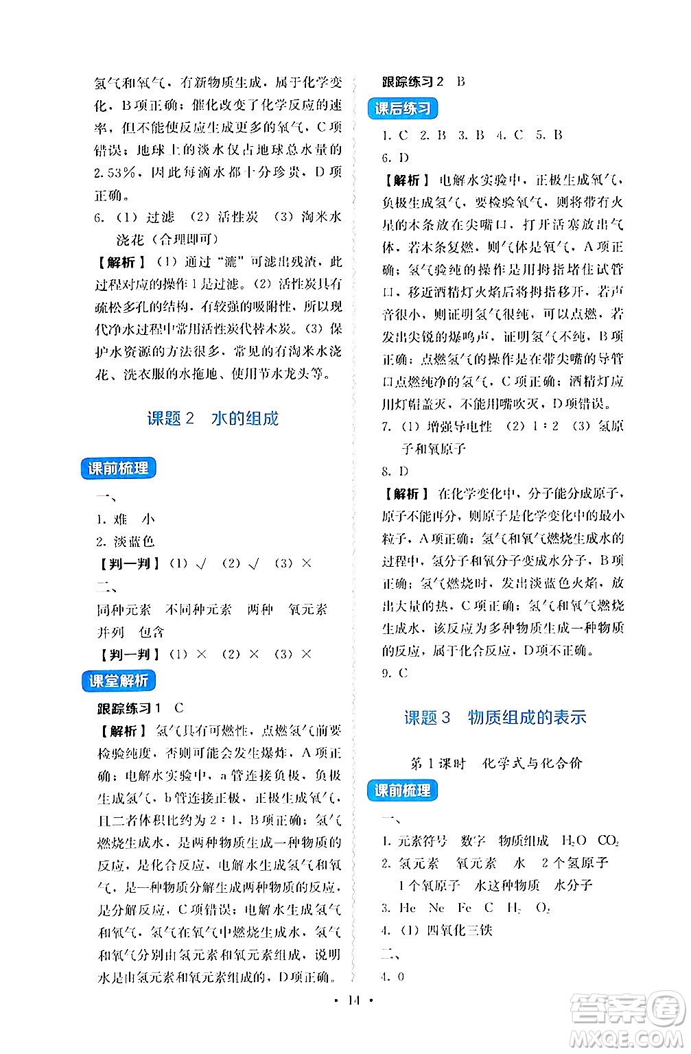 人民教育出版社2024年秋人教金學(xué)典同步練習(xí)冊同步解析與測評九年級化學(xué)上冊人教版答案