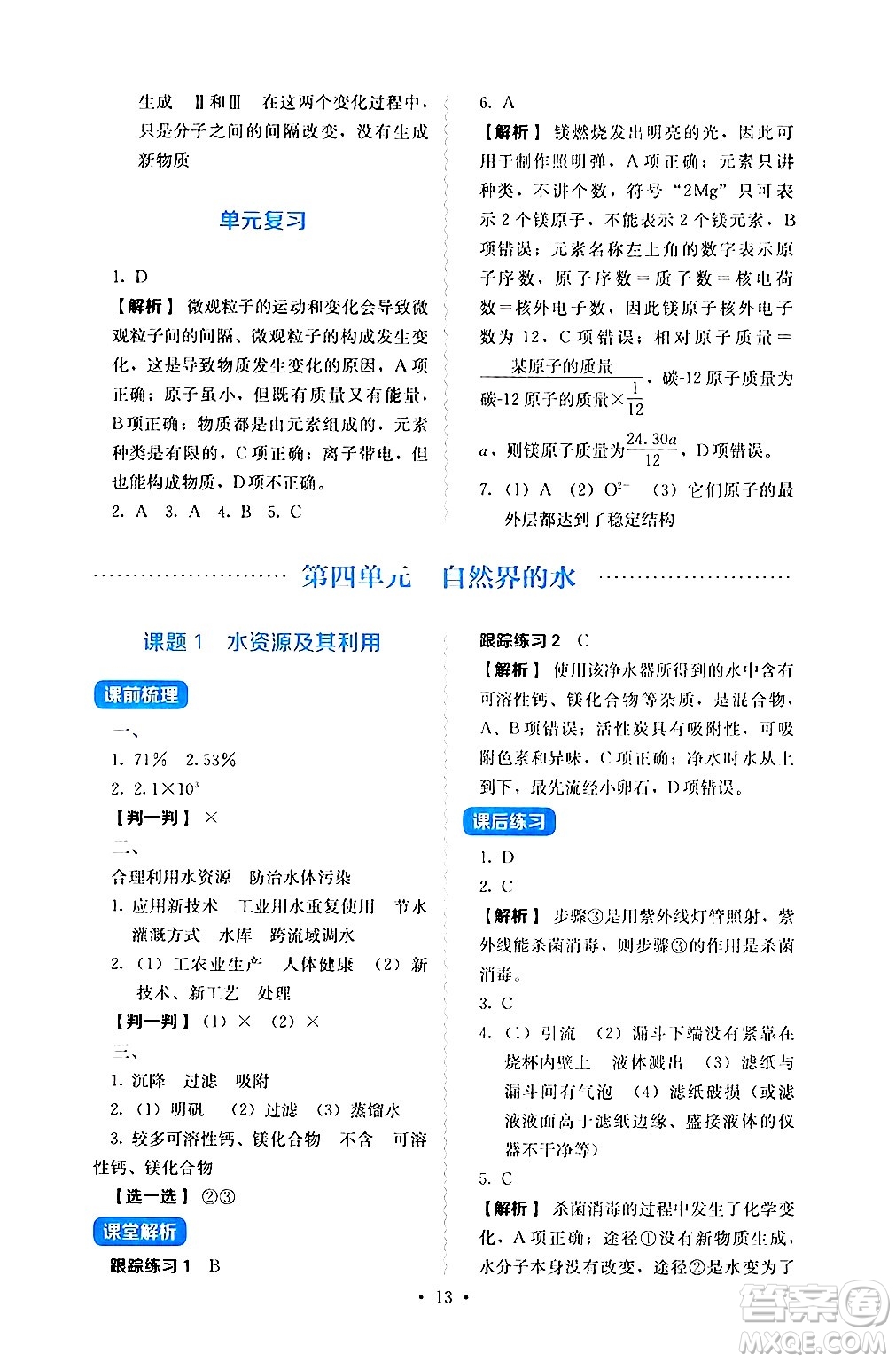 人民教育出版社2024年秋人教金學(xué)典同步練習(xí)冊同步解析與測評九年級化學(xué)上冊人教版答案