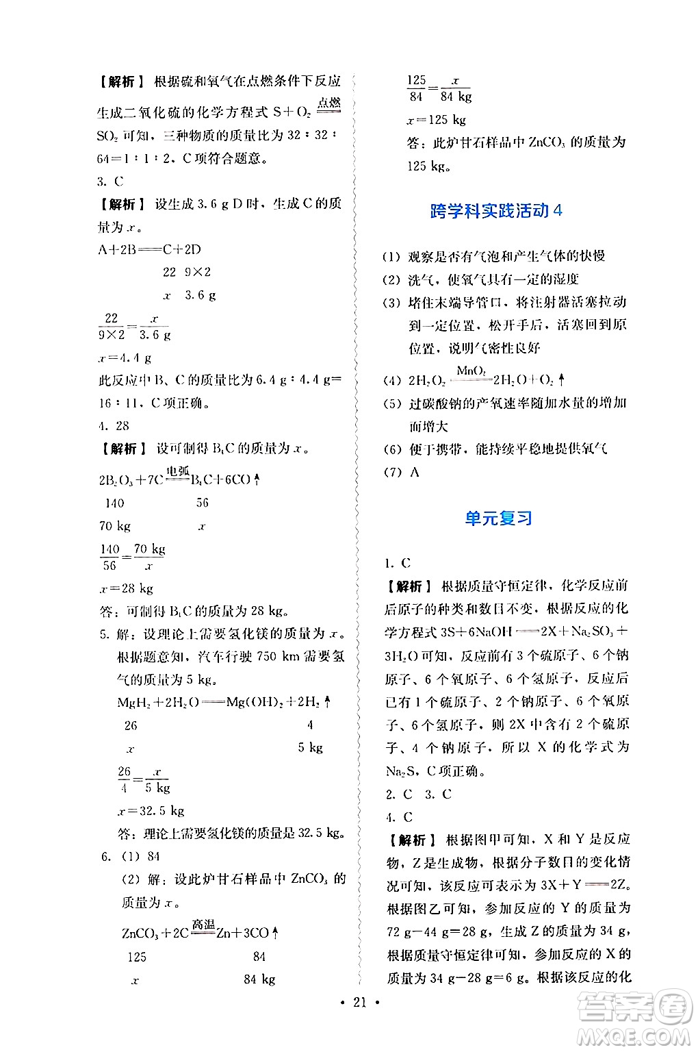 人民教育出版社2024年秋人教金學(xué)典同步練習(xí)冊同步解析與測評九年級化學(xué)上冊人教版答案