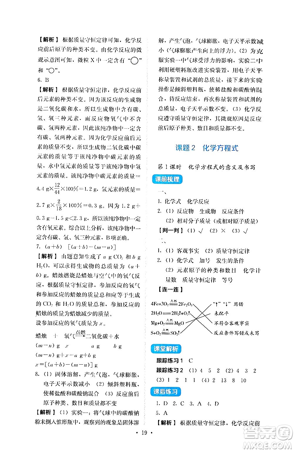 人民教育出版社2024年秋人教金學(xué)典同步練習(xí)冊同步解析與測評九年級化學(xué)上冊人教版答案