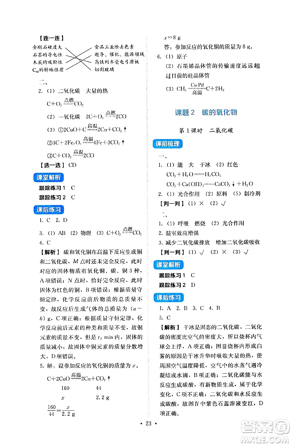 人民教育出版社2024年秋人教金學(xué)典同步練習(xí)冊同步解析與測評九年級化學(xué)上冊人教版答案