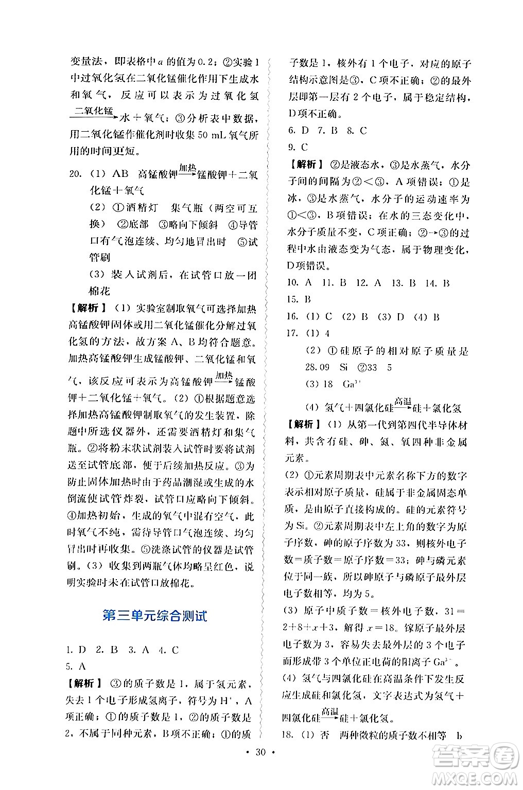 人民教育出版社2024年秋人教金學(xué)典同步練習(xí)冊同步解析與測評九年級化學(xué)上冊人教版答案