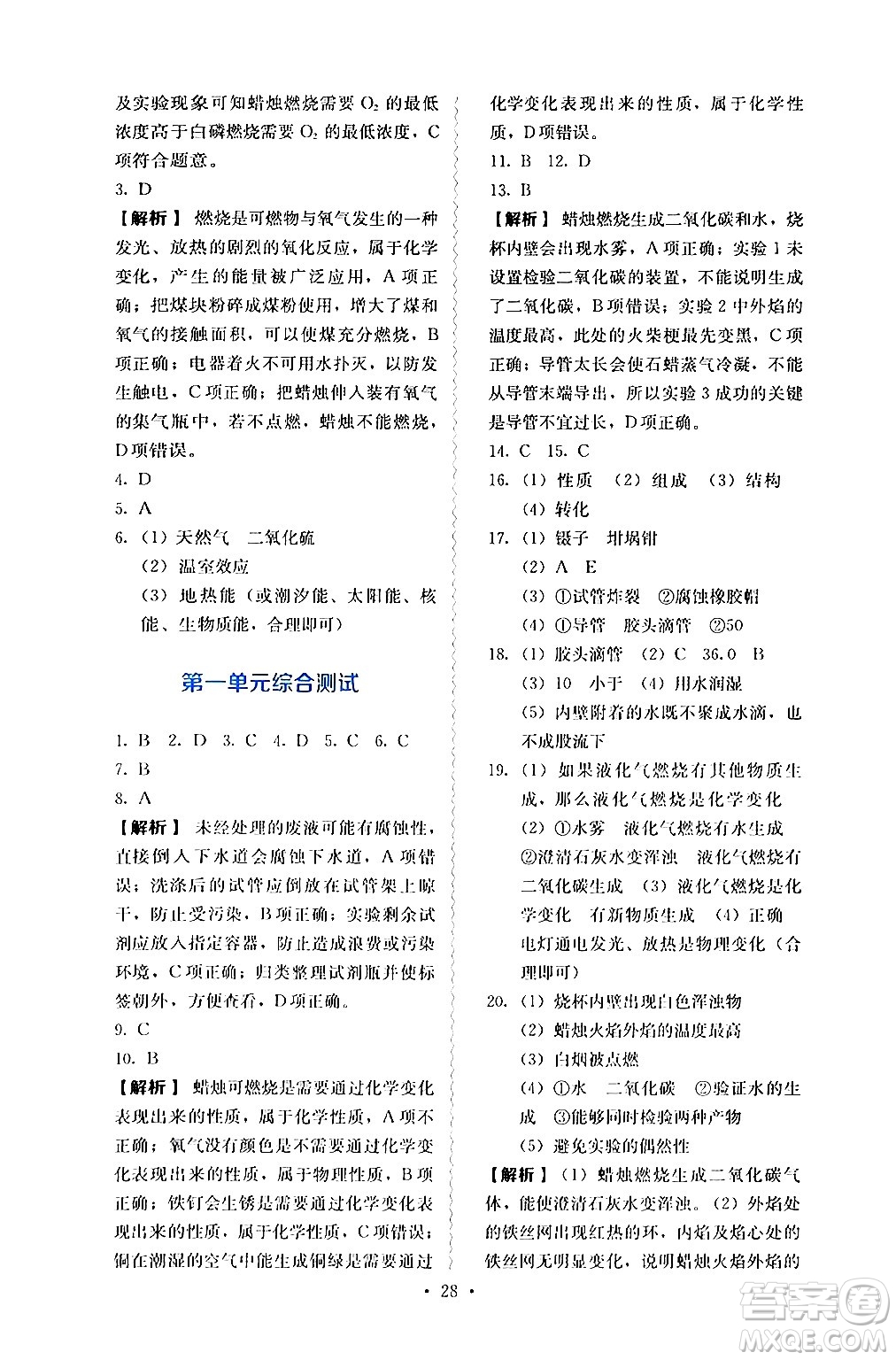 人民教育出版社2024年秋人教金學(xué)典同步練習(xí)冊同步解析與測評九年級化學(xué)上冊人教版答案