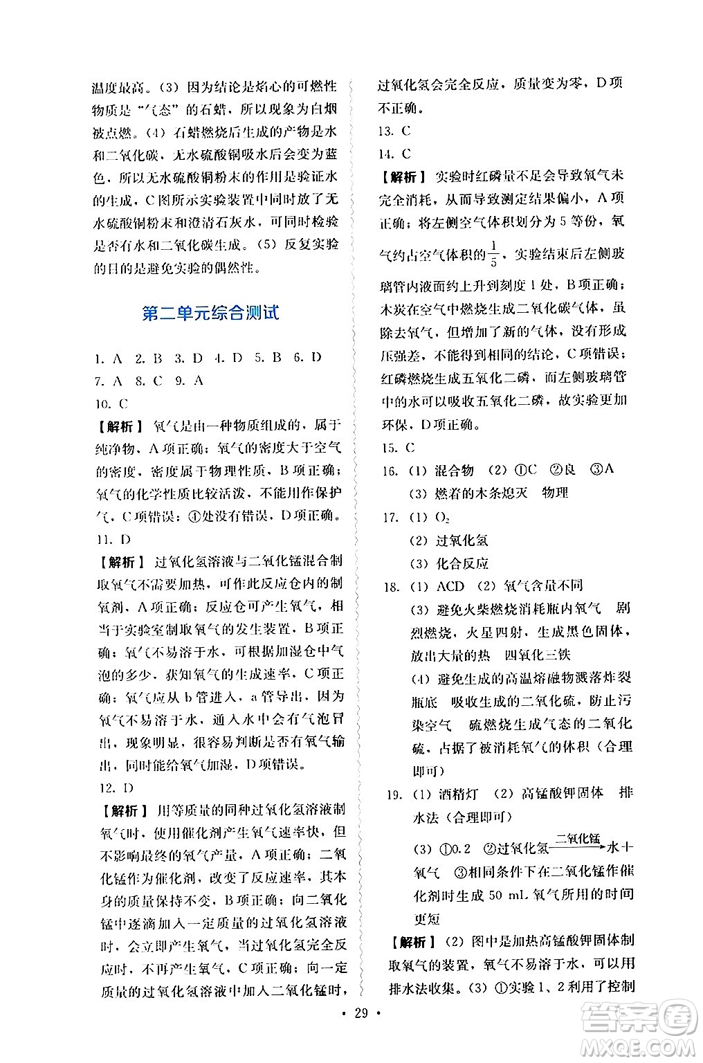 人民教育出版社2024年秋人教金學(xué)典同步練習(xí)冊同步解析與測評九年級化學(xué)上冊人教版答案