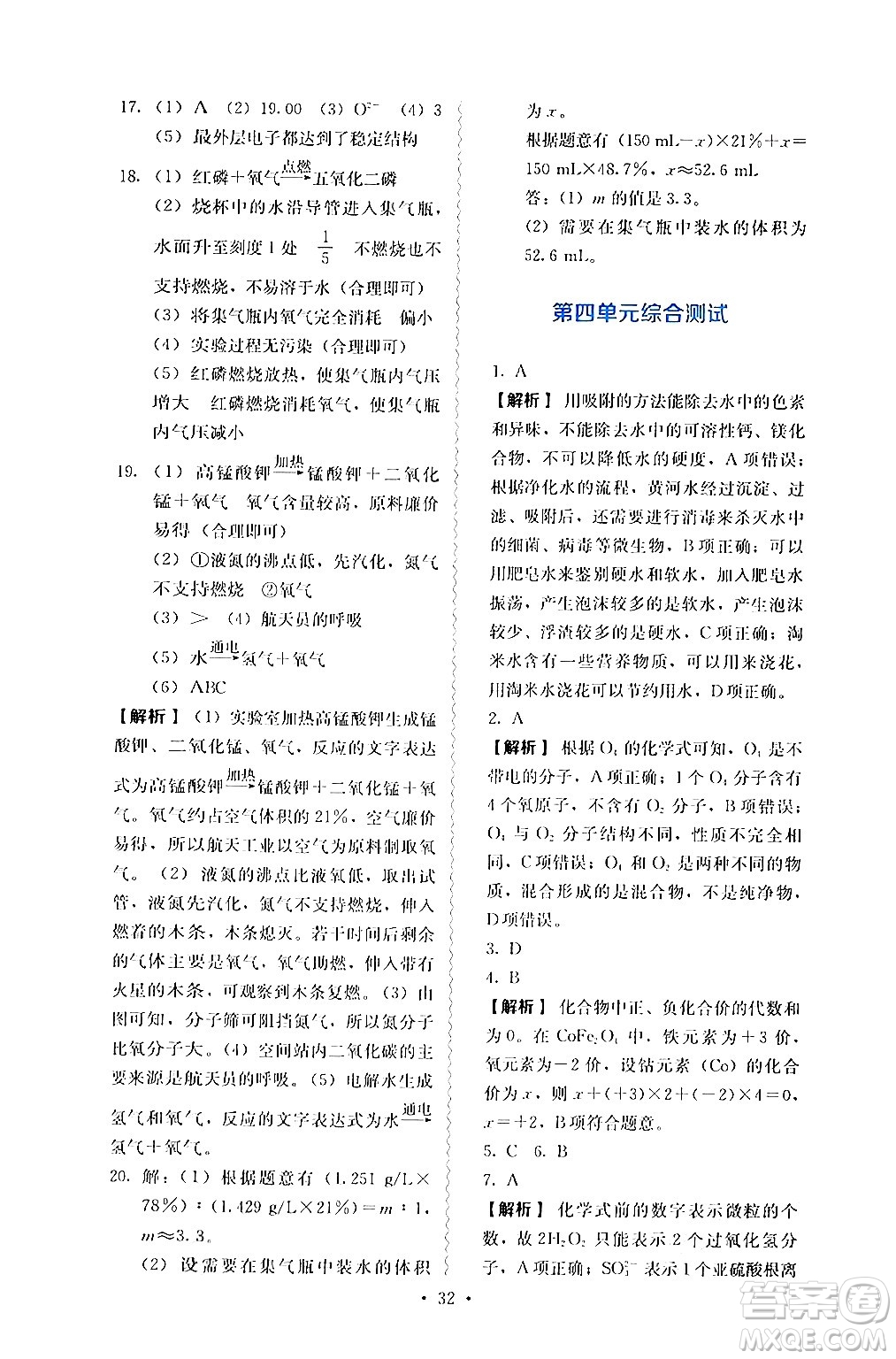 人民教育出版社2024年秋人教金學(xué)典同步練習(xí)冊同步解析與測評九年級化學(xué)上冊人教版答案