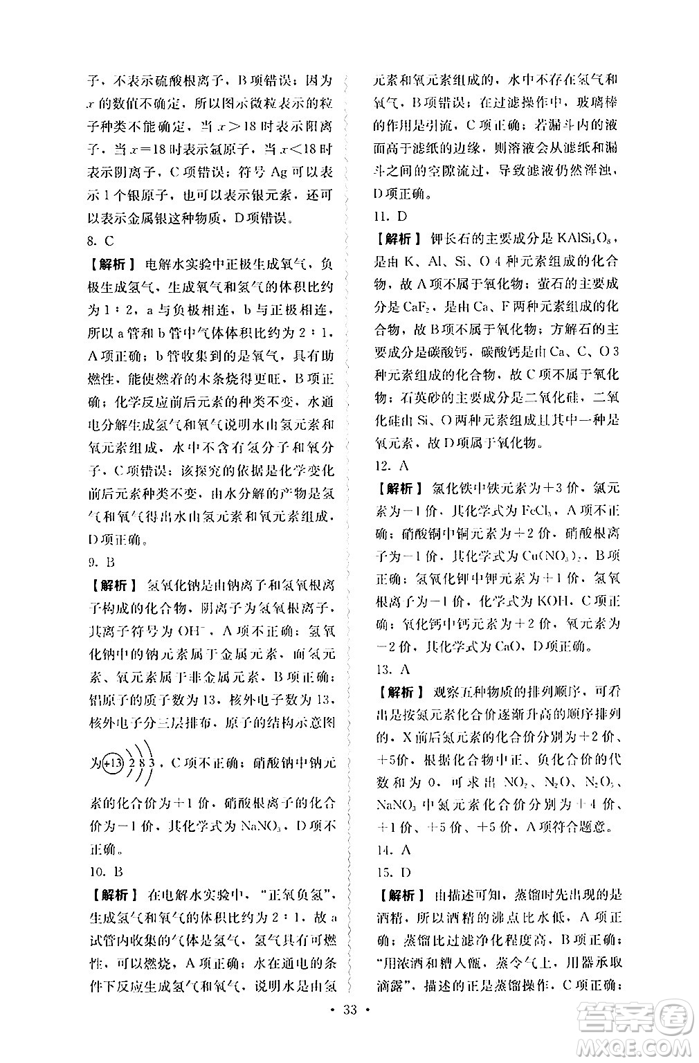 人民教育出版社2024年秋人教金學(xué)典同步練習(xí)冊同步解析與測評九年級化學(xué)上冊人教版答案