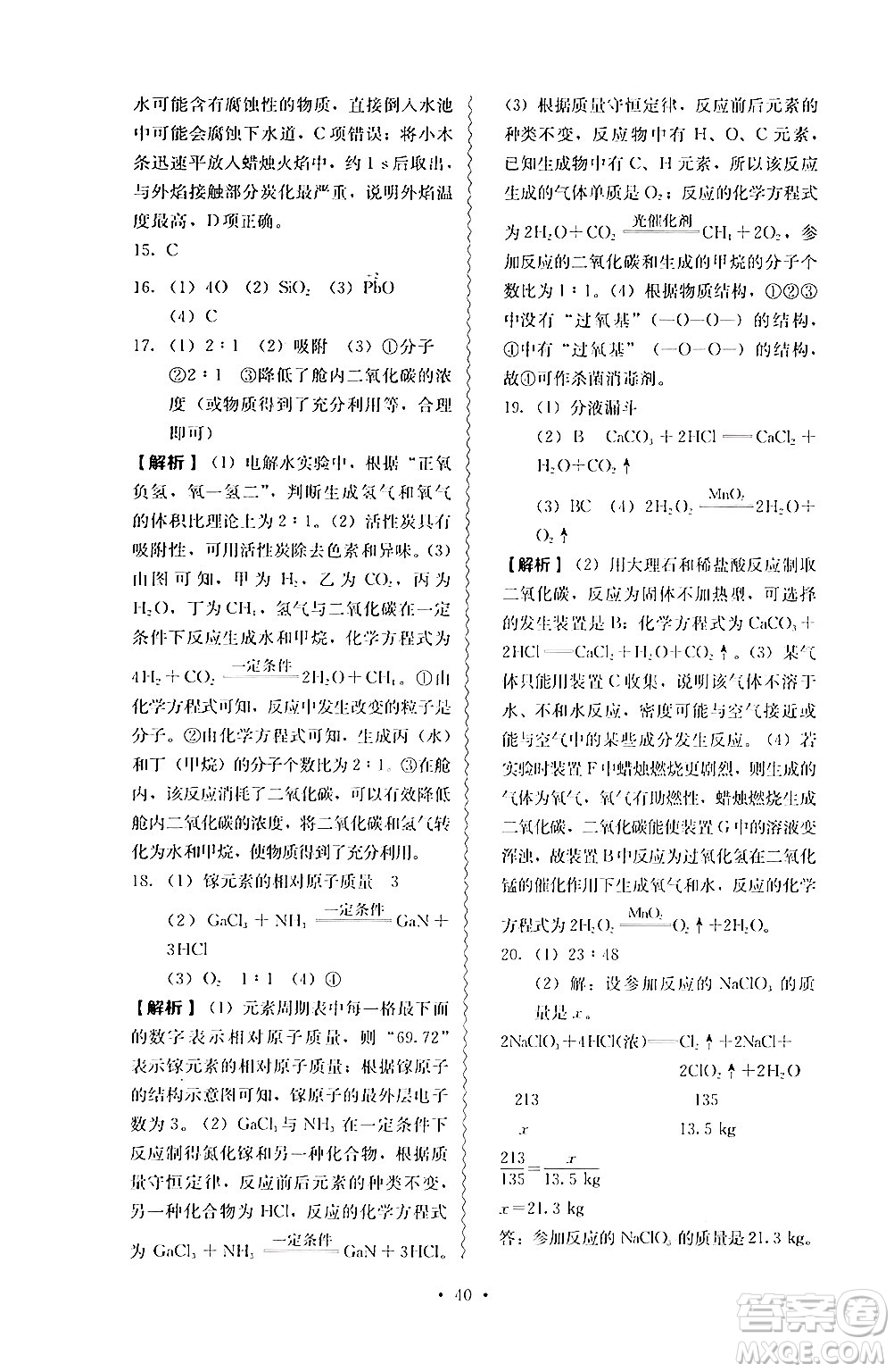 人民教育出版社2024年秋人教金學(xué)典同步練習(xí)冊同步解析與測評九年級化學(xué)上冊人教版答案