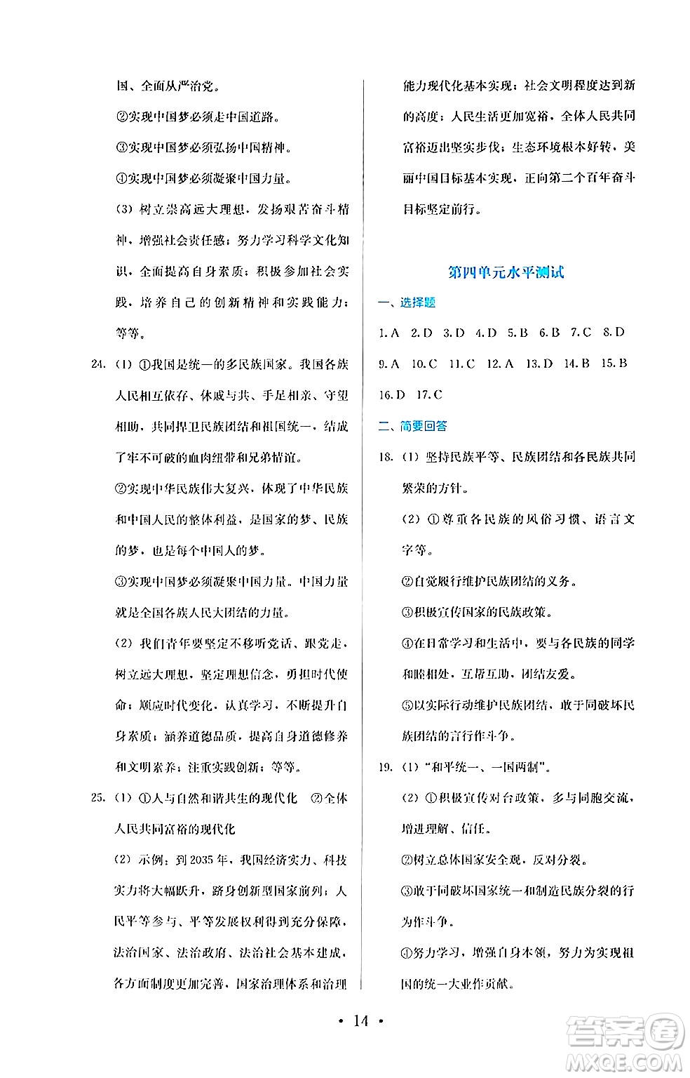 人民教育出版社2024年秋人教金學(xué)典同步練習(xí)冊同步解析與測評九年級道德與法治上冊人教版答案