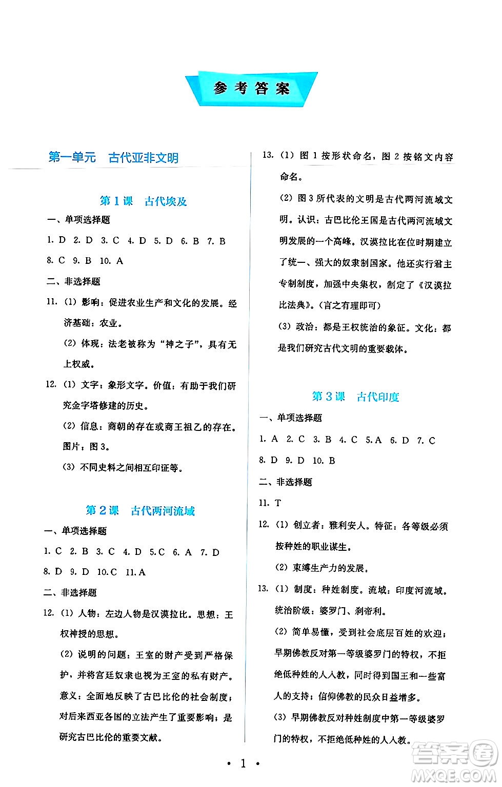 人民教育出版社2024年秋人教金學(xué)典同步練習(xí)冊(cè)同步解析與測評(píng)九年級(jí)地理上冊(cè)人教版答案