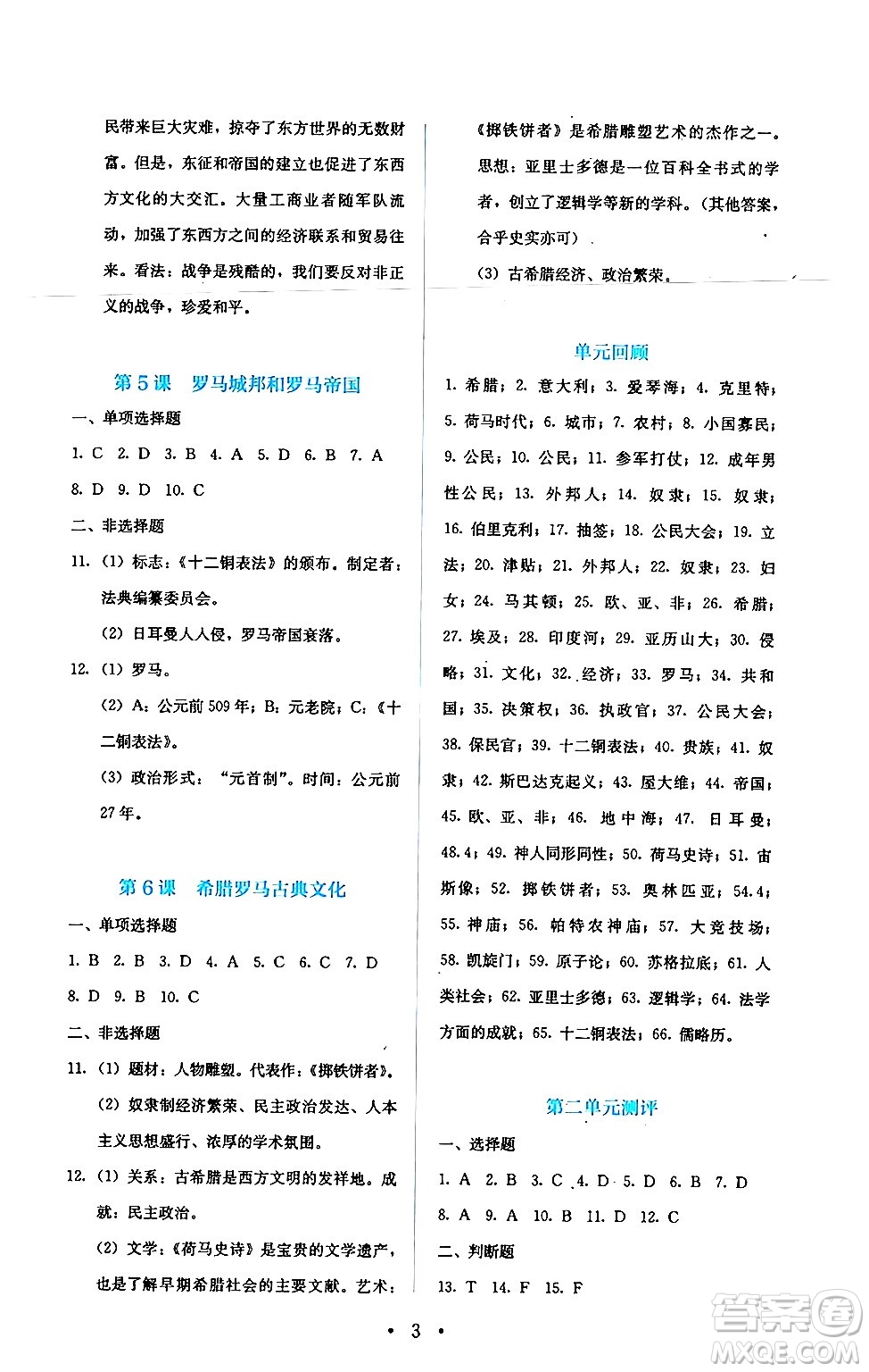 人民教育出版社2024年秋人教金學(xué)典同步練習(xí)冊(cè)同步解析與測評(píng)九年級(jí)地理上冊(cè)人教版答案